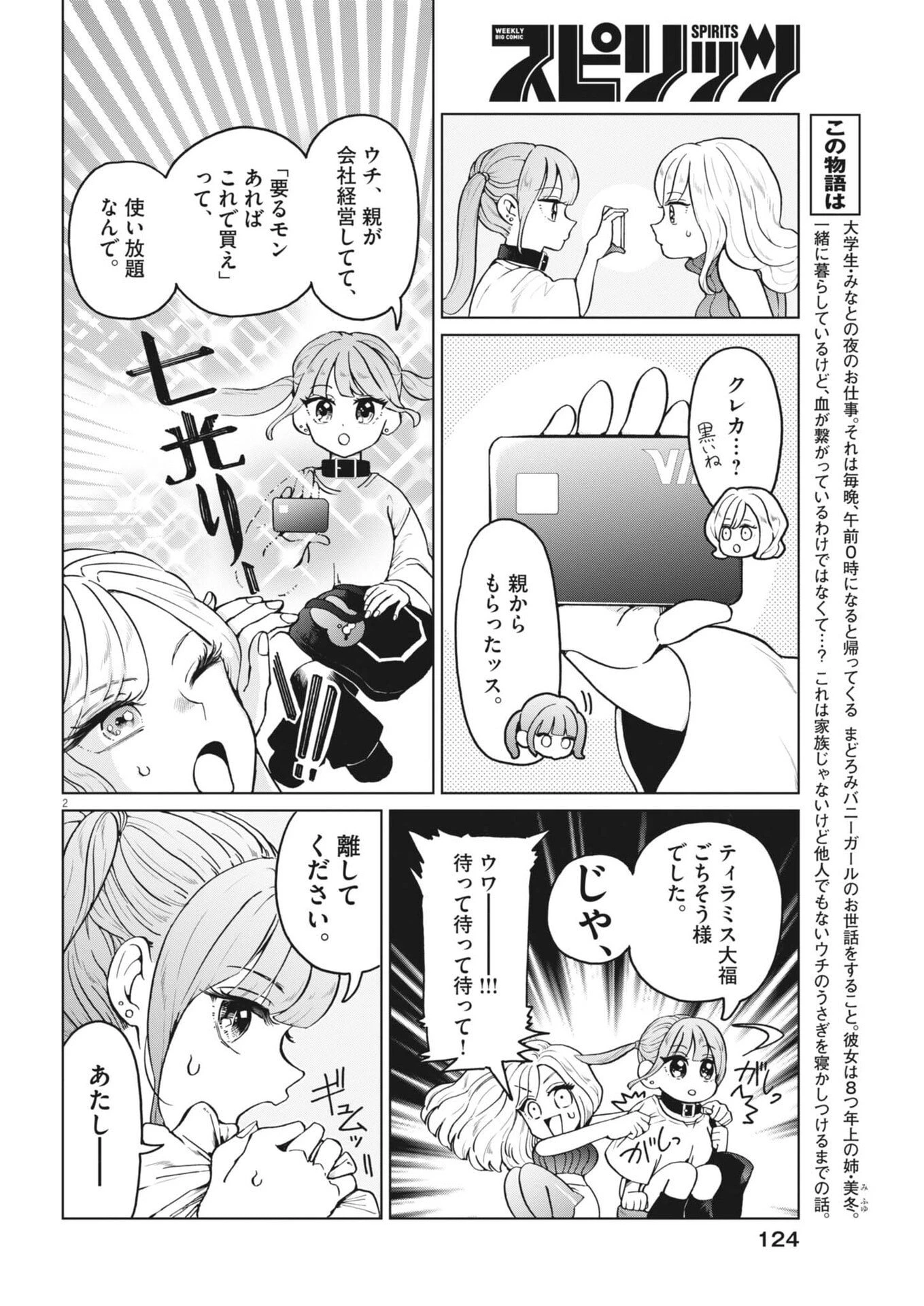 バニーナイト・トリートメント 第9話 - 2