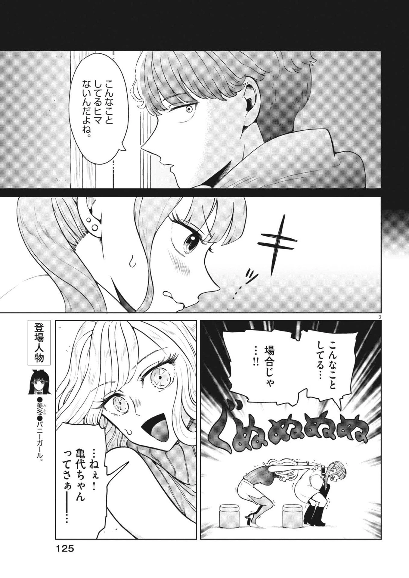 バニーナイト・トリートメント 第9話 - 3
