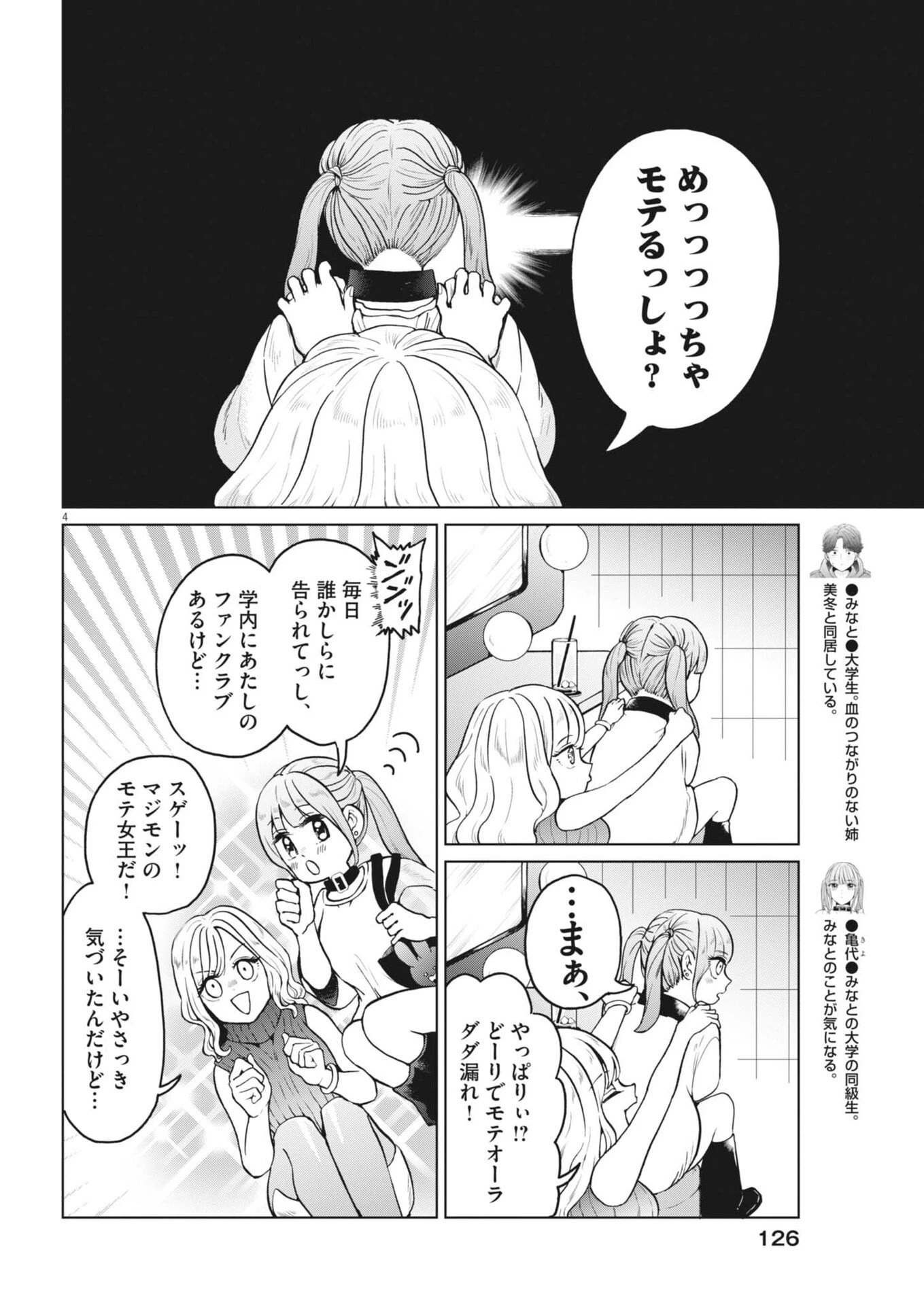 バニーナイト・トリートメント 第9話 - 4