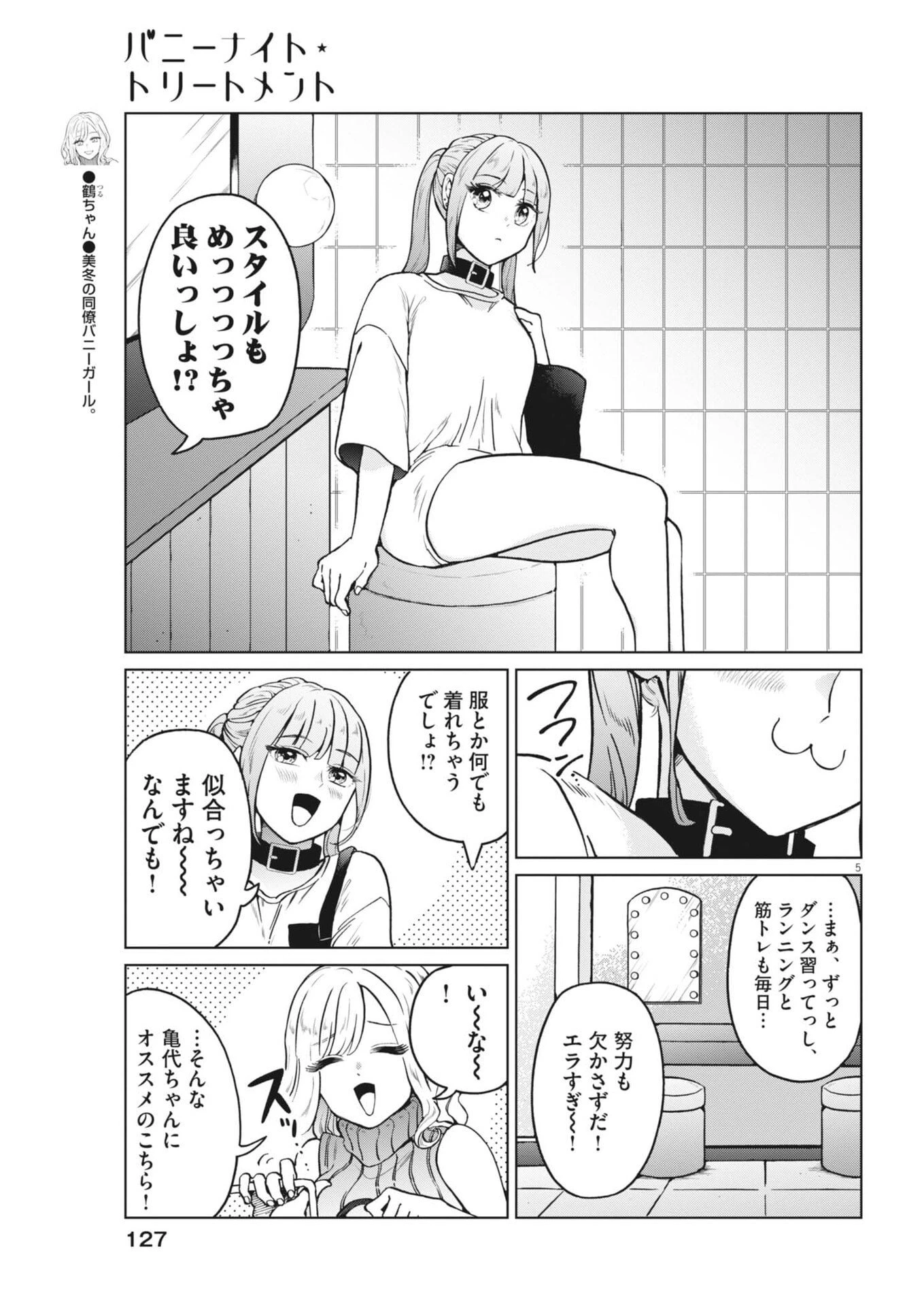 バニーナイト・トリートメント 第9話 - 5