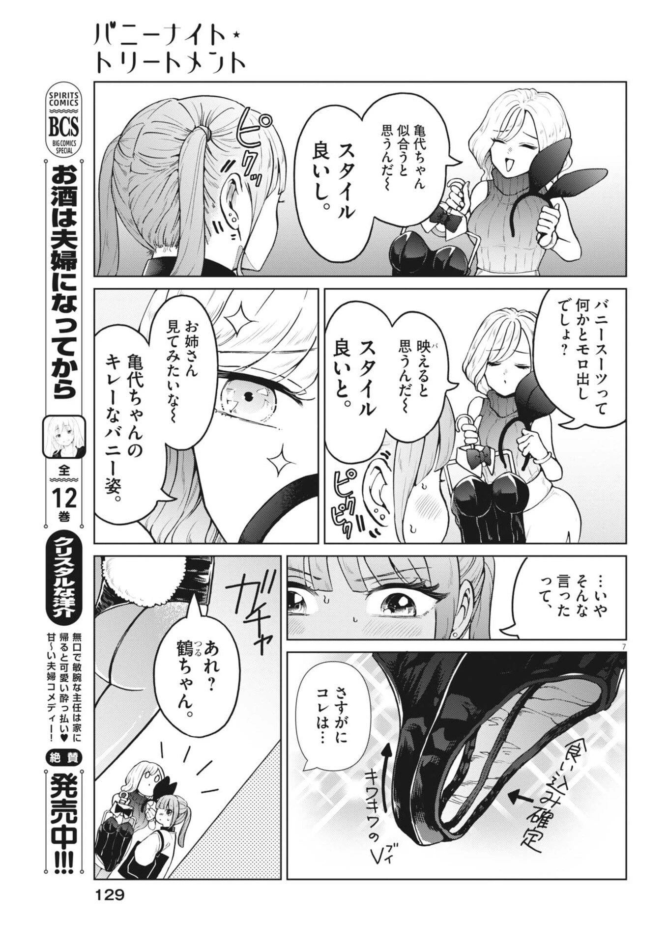 バニーナイト・トリートメント 第9話 - 7