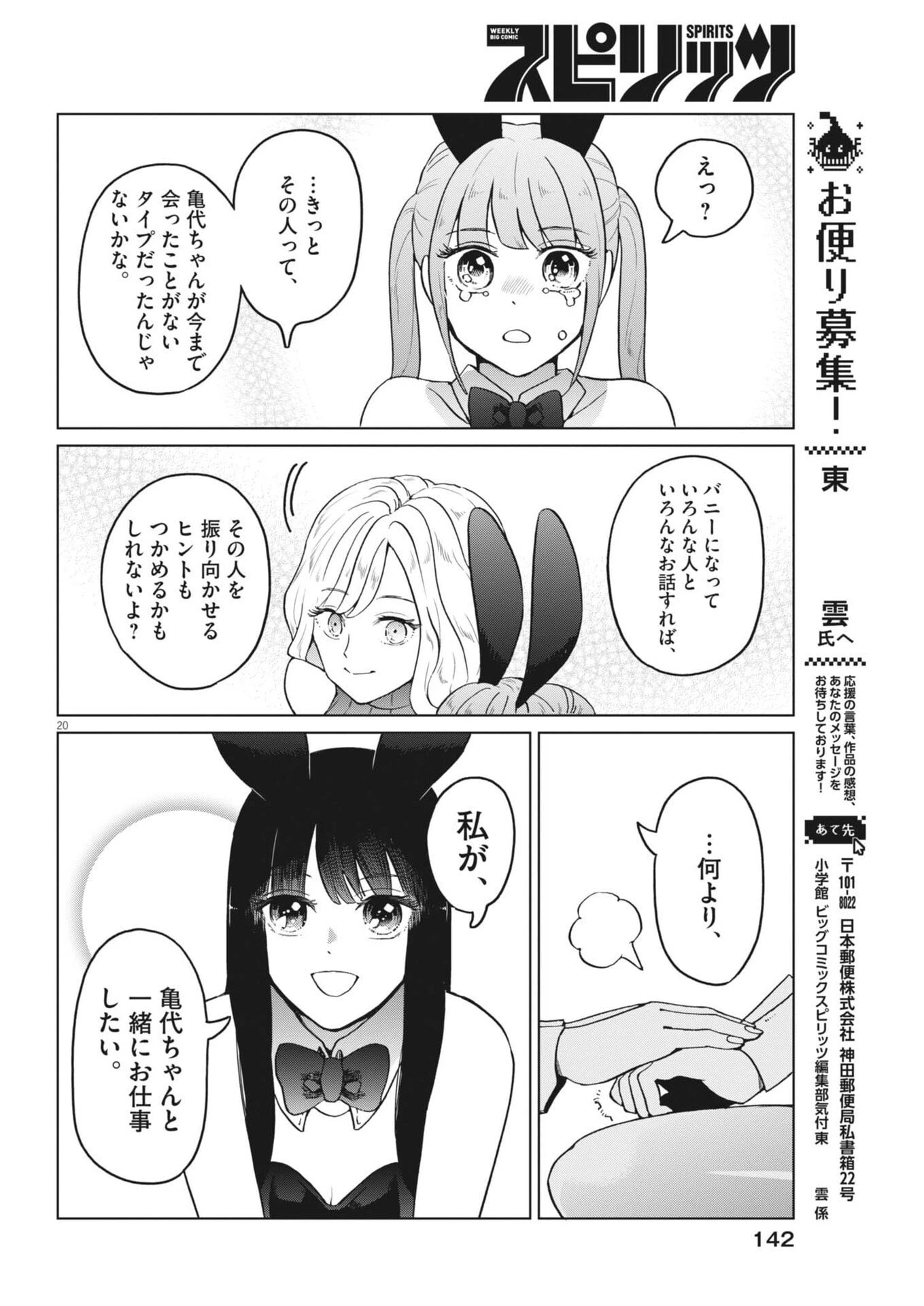 バニーナイト・トリートメント 第9話 - 20