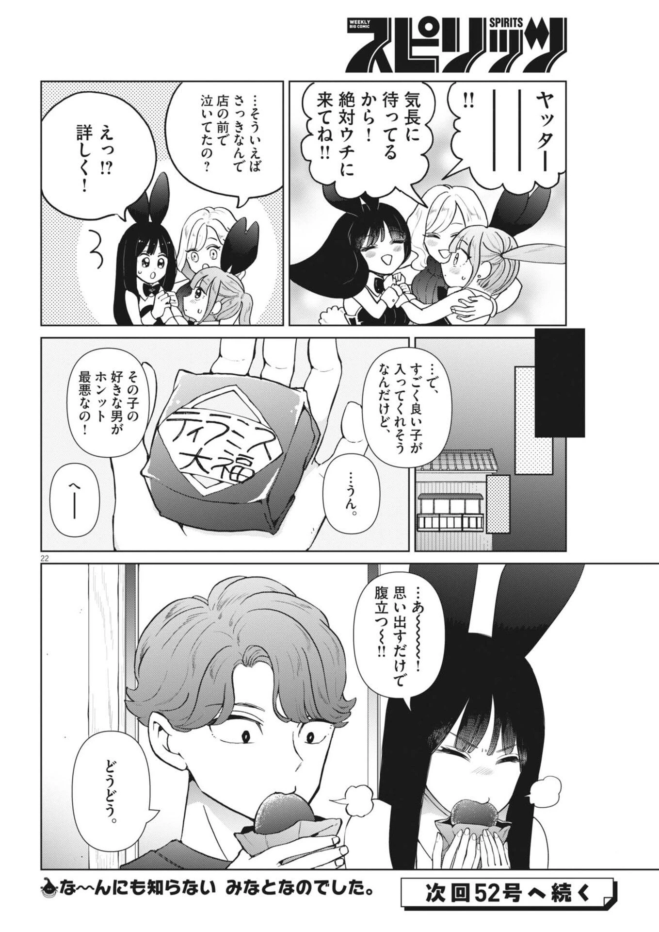バニーナイト・トリートメント 第9話 - 22