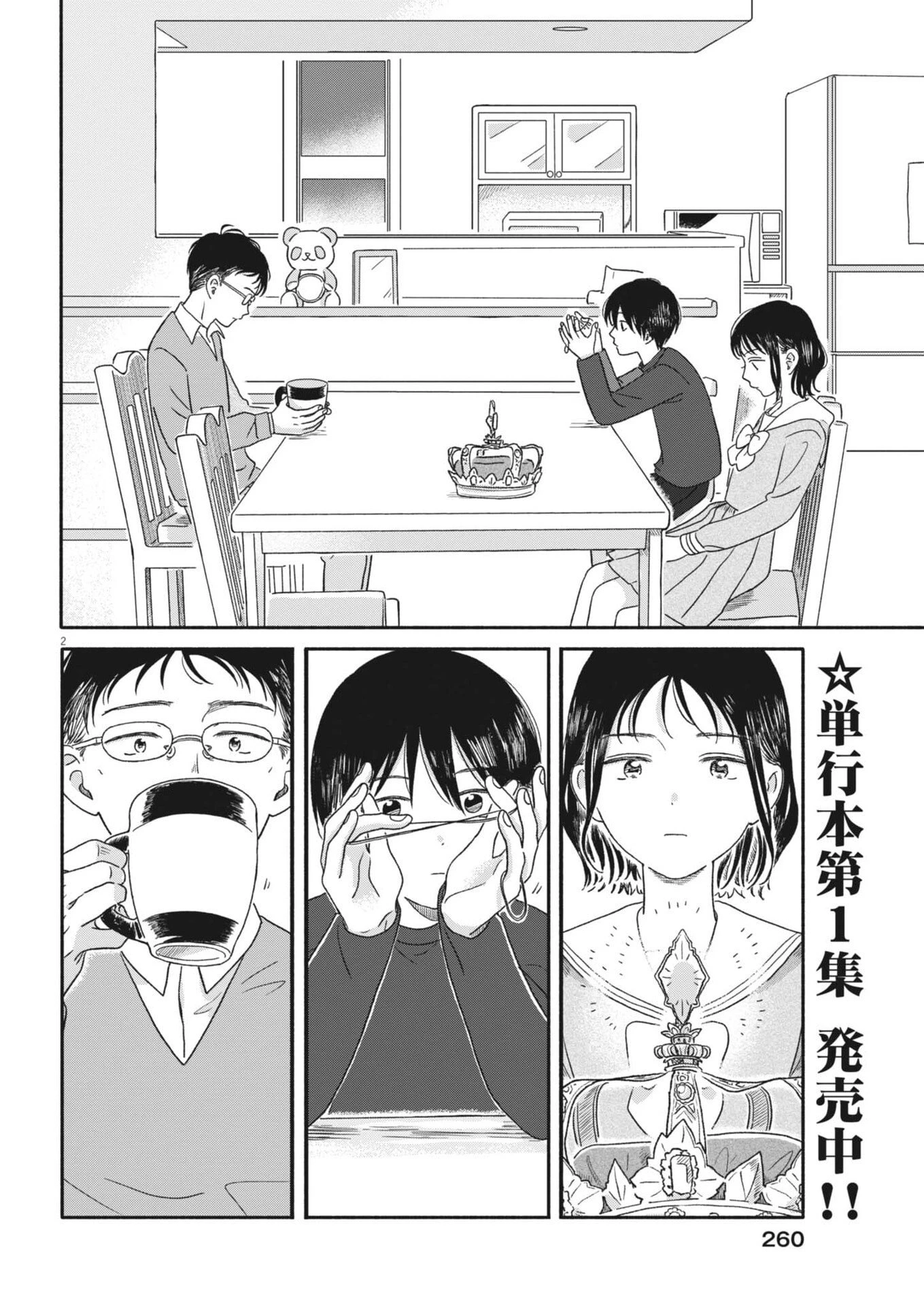 うちがキングダム 第13話 - 2