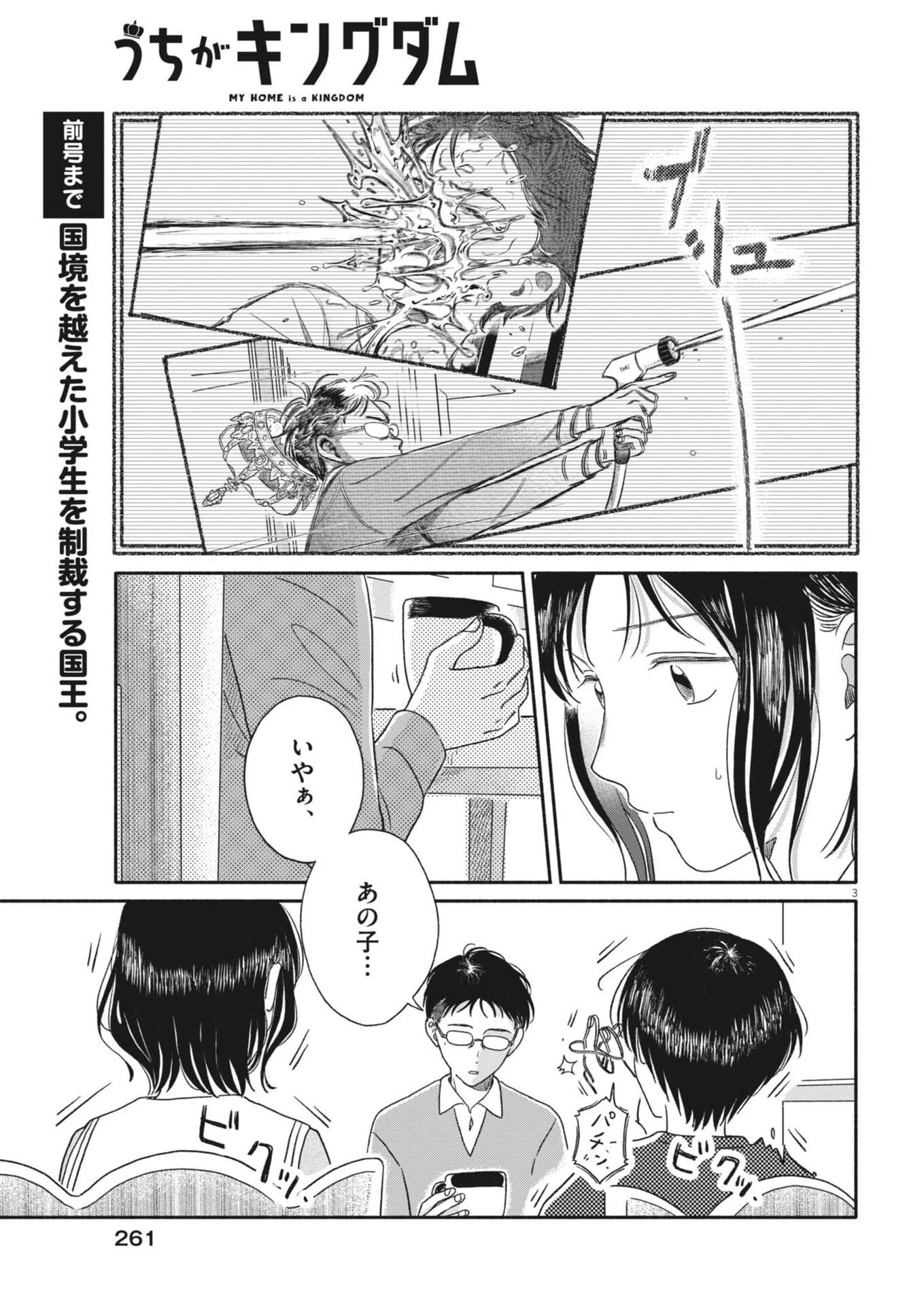 うちがキングダム 第13話 - 3
