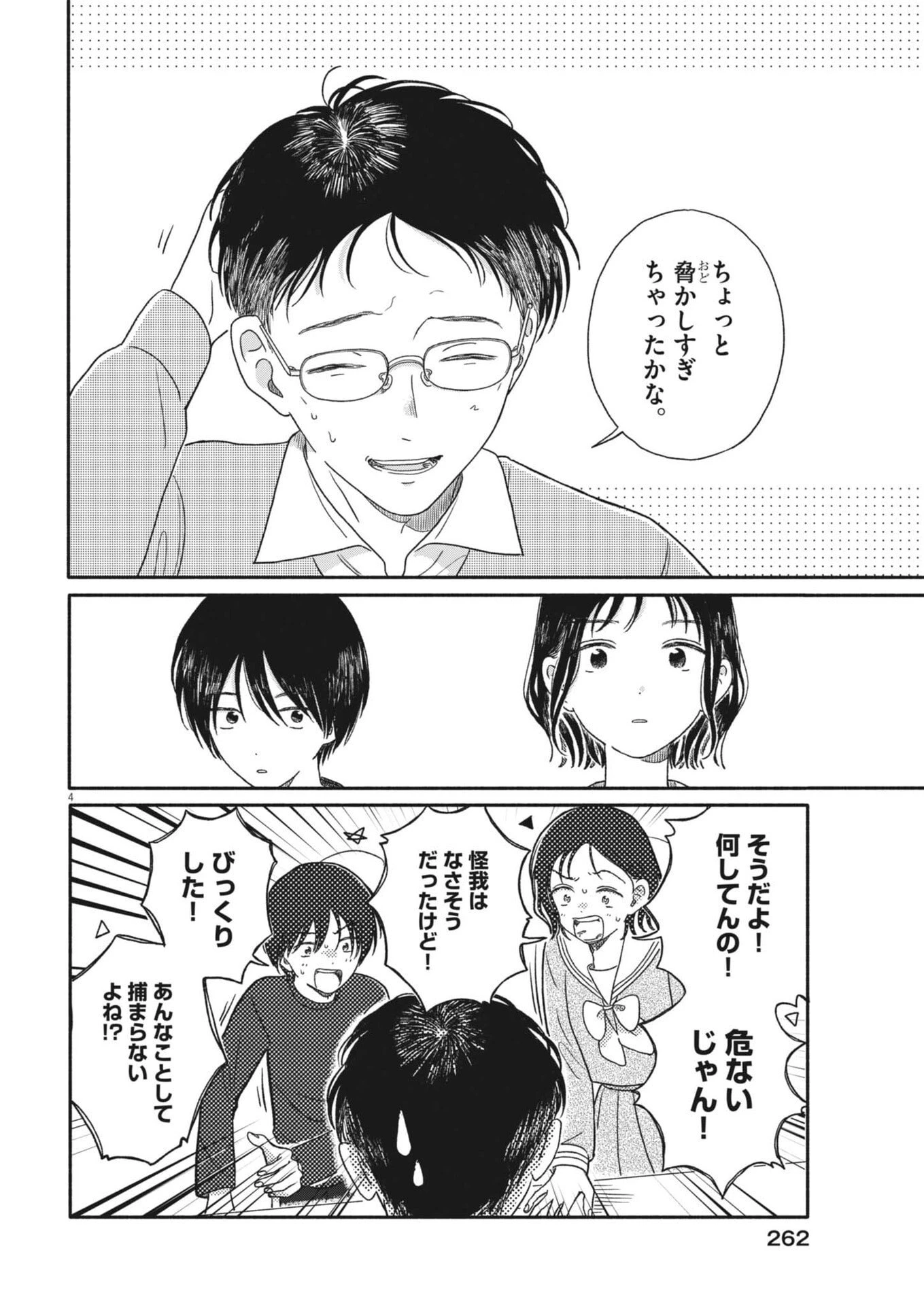 うちがキングダム 第13話 - 4