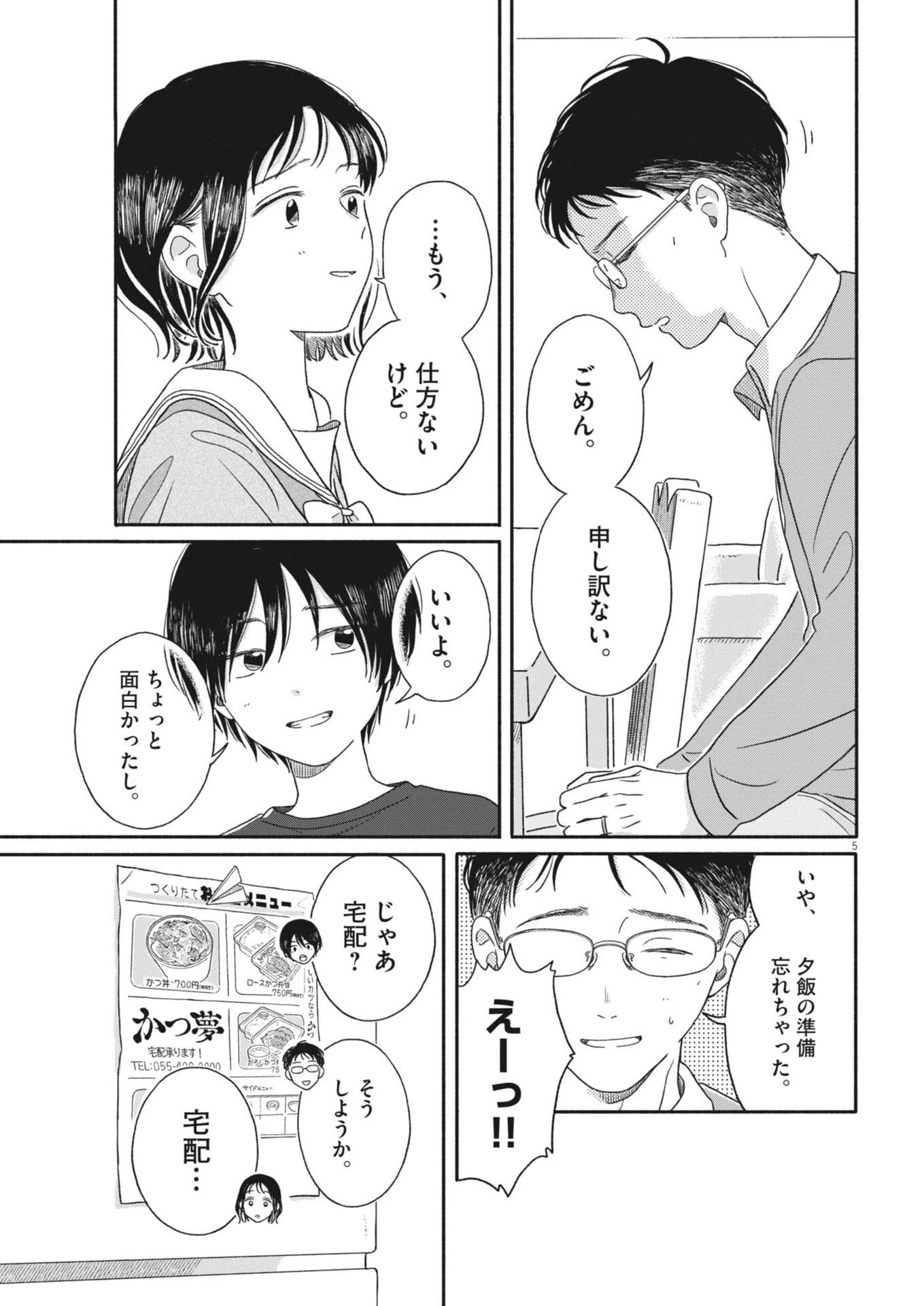 うちがキングダム 第13話 - 5