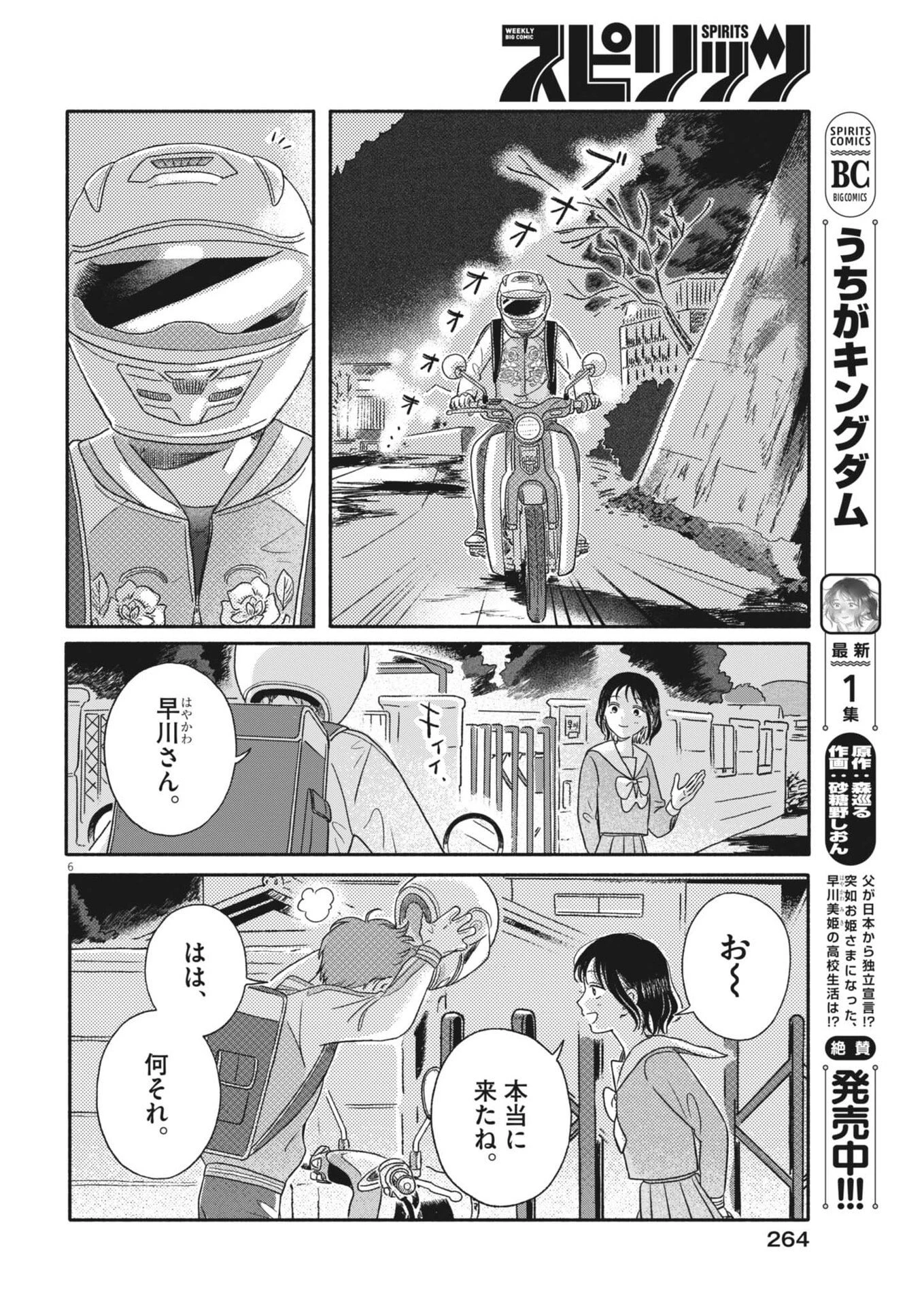 うちがキングダム 第13話 - 6