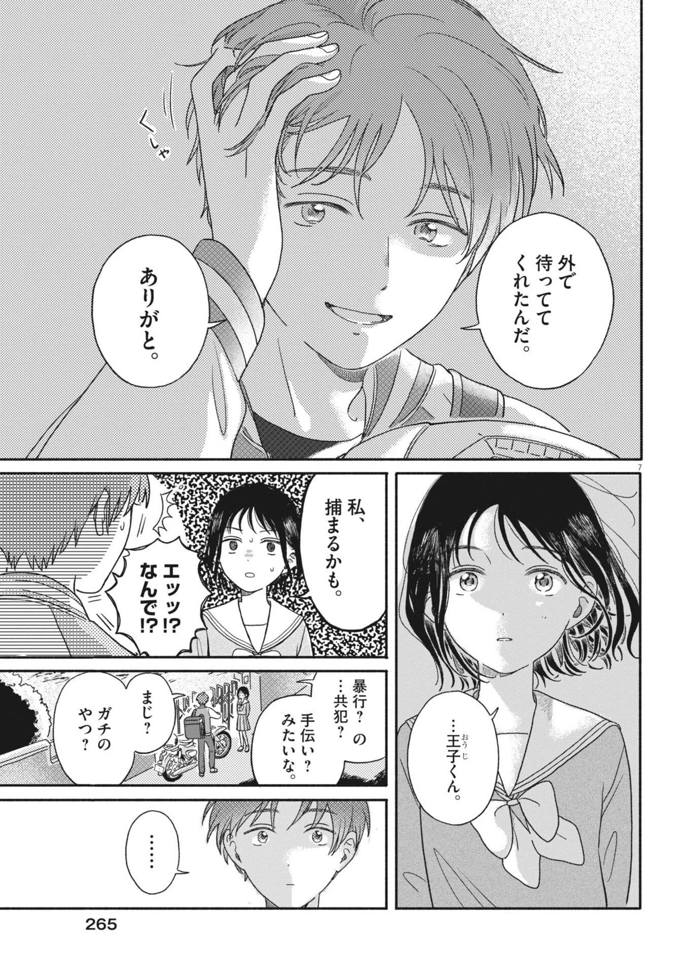 うちがキングダム 第13話 - 7