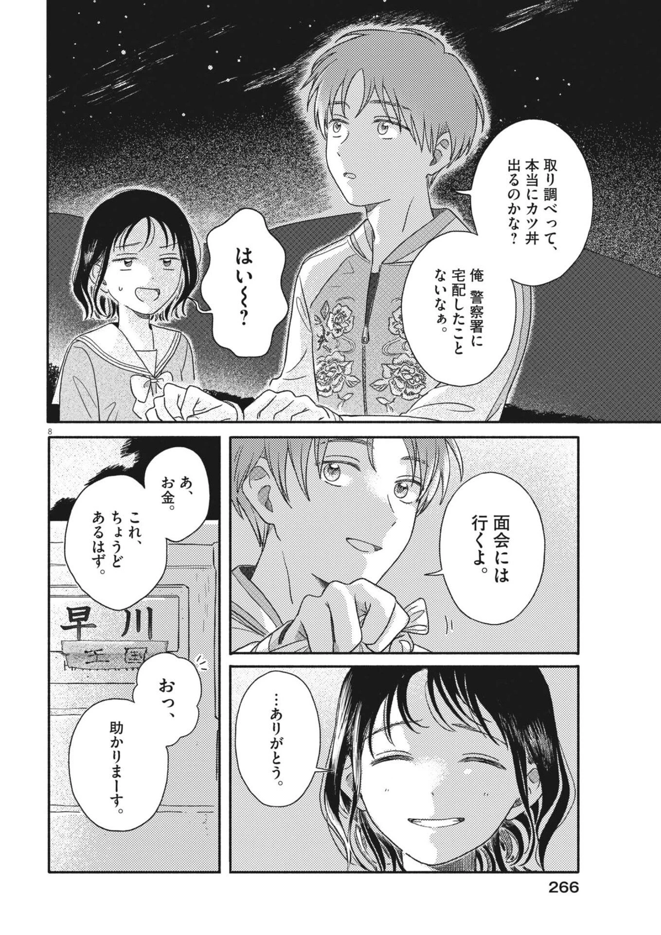 うちがキングダム 第13話 - 8