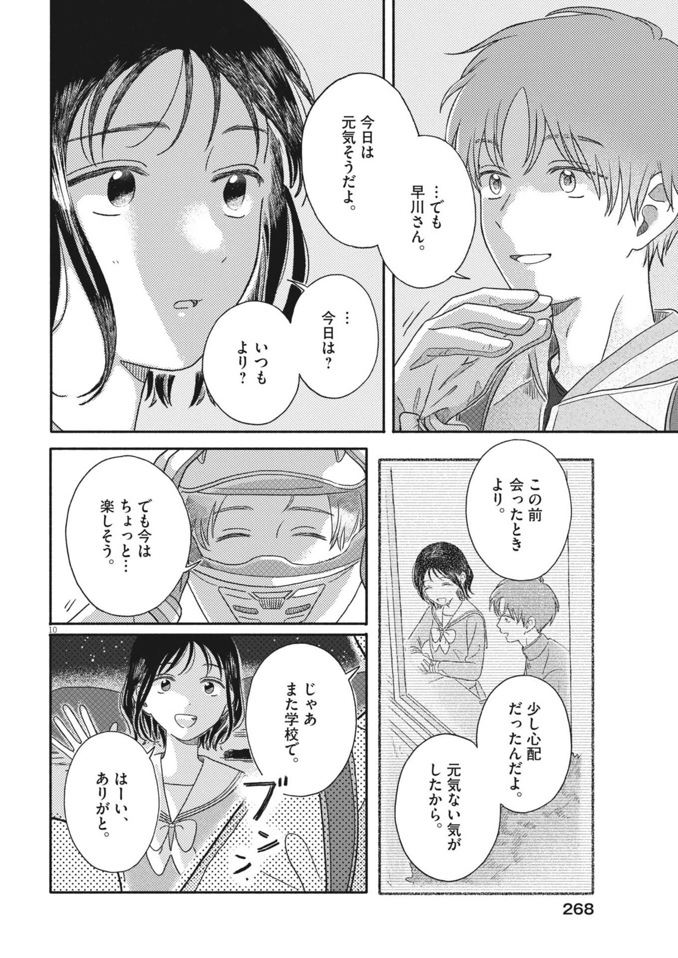 うちがキングダム 第13話 - 10