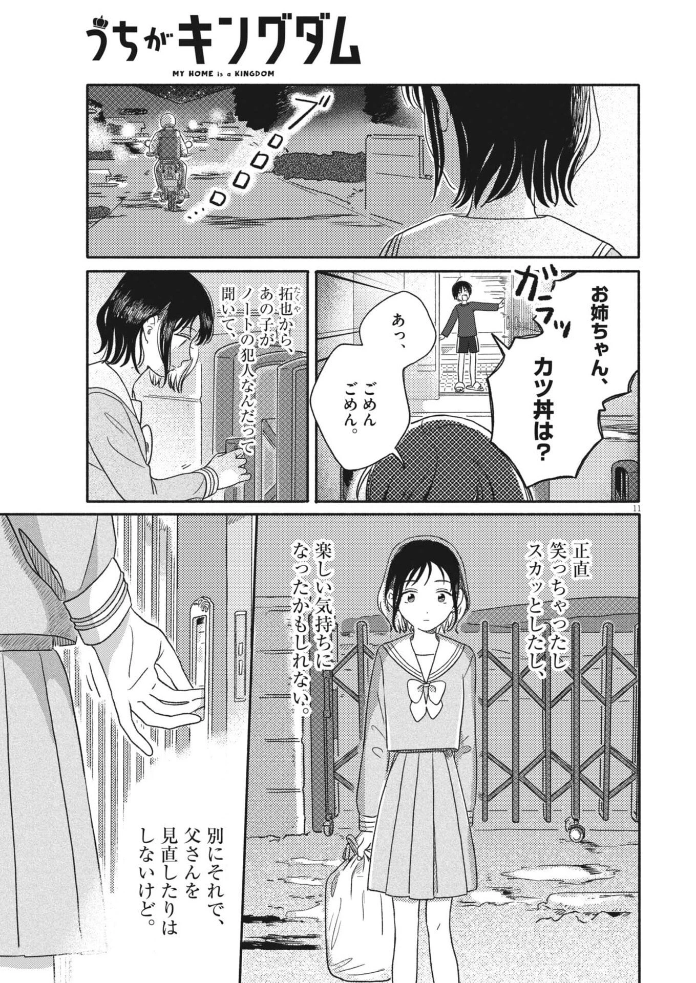 うちがキングダム 第13話 - 11