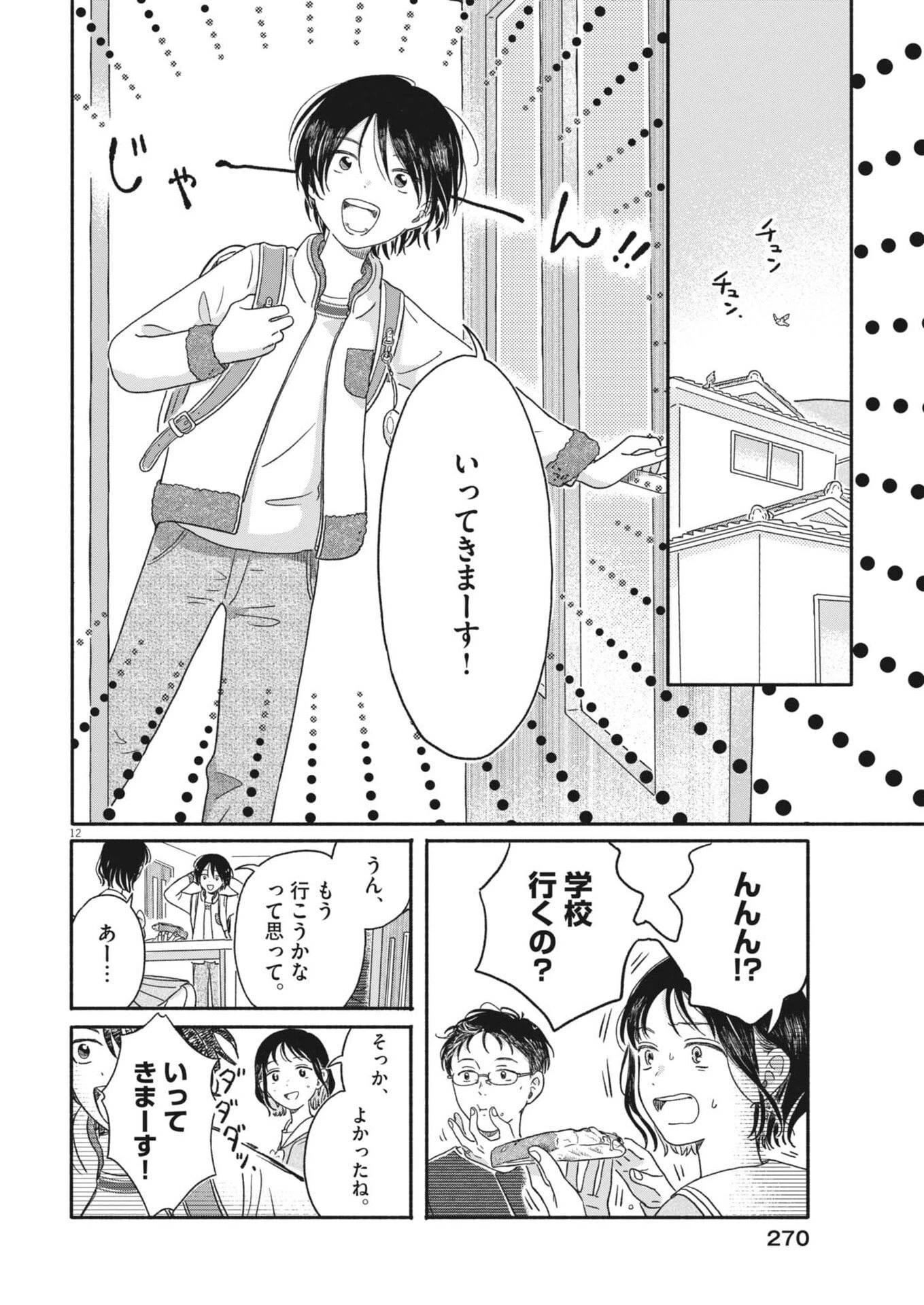 うちがキングダム 第13話 - 12