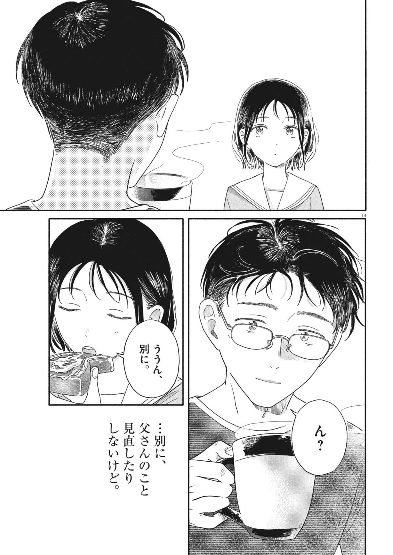 うちがキングダム 第13話 - 13