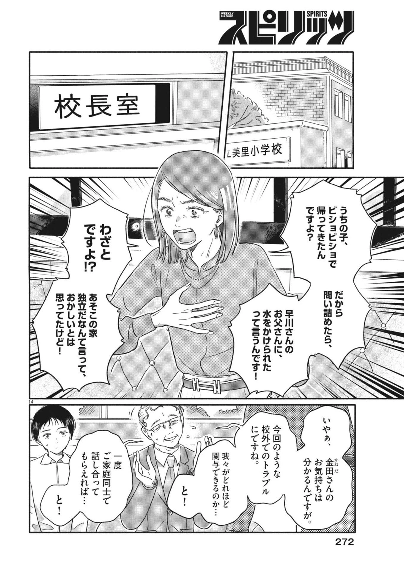 うちがキングダム 第13話 - 14