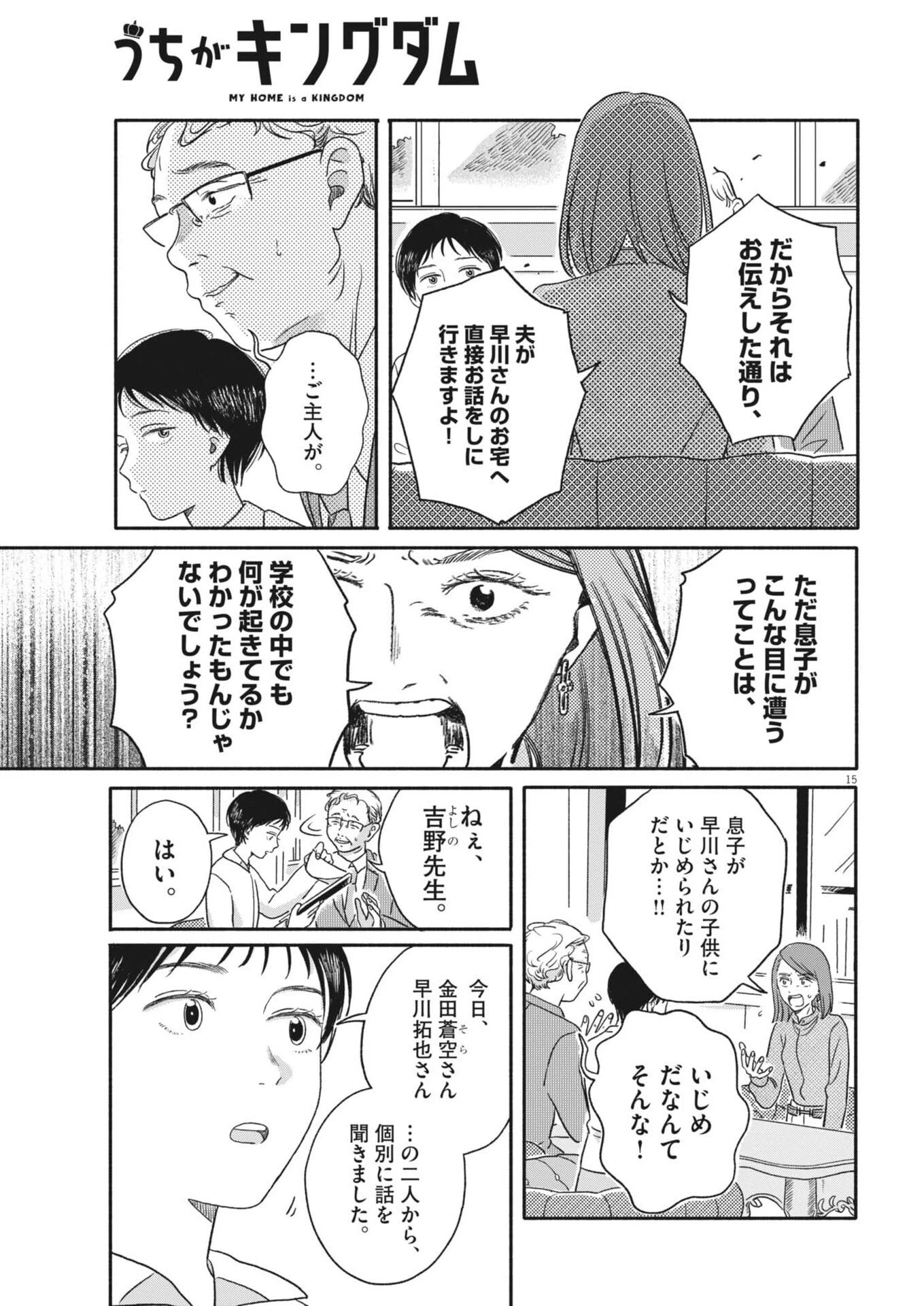 うちがキングダム 第13話 - 15