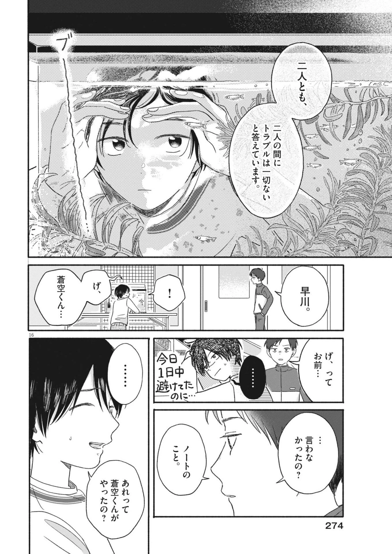 うちがキングダム 第13話 - 16