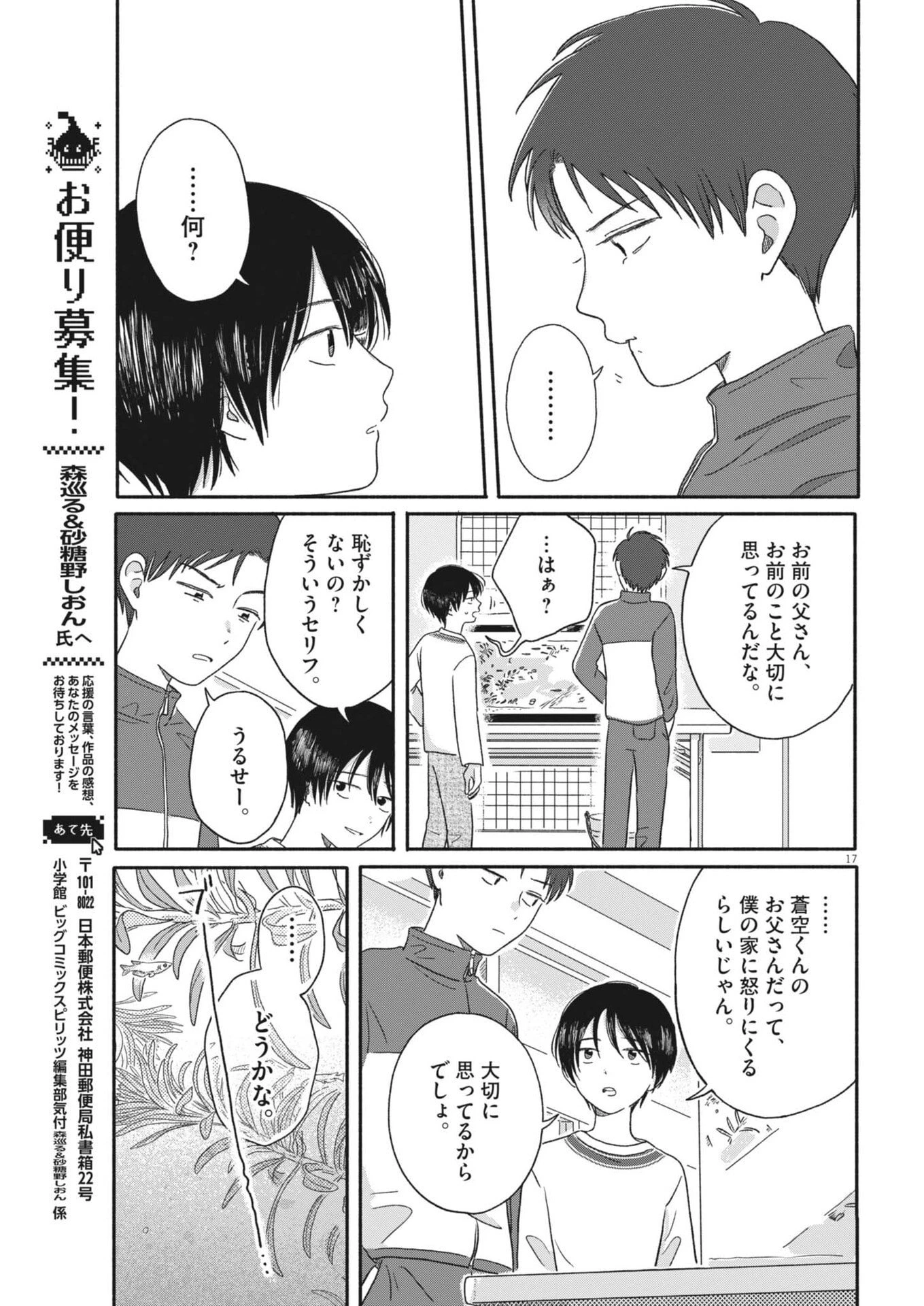 うちがキングダム 第13話 - 17