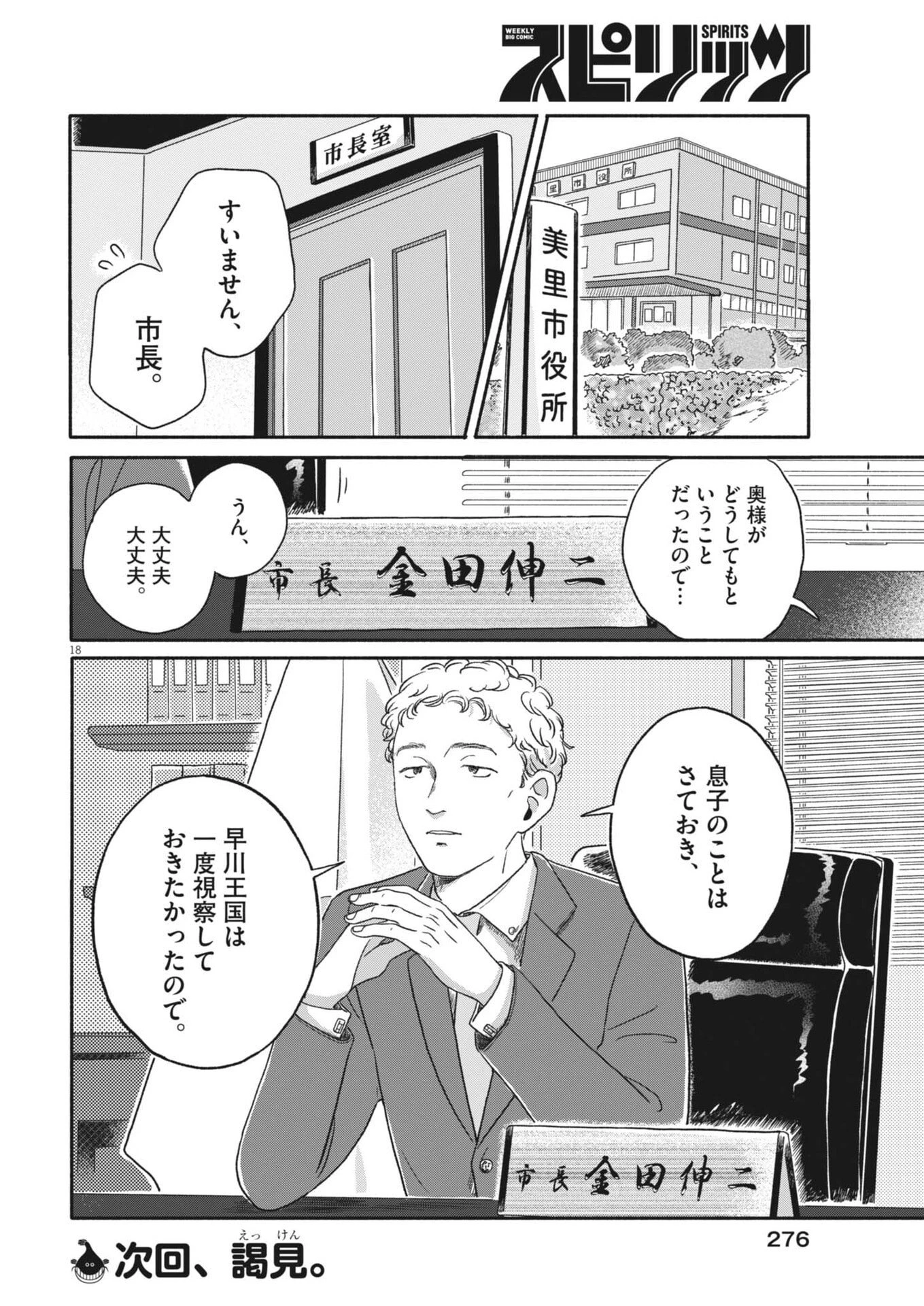 うちがキングダム 第13話 - 18