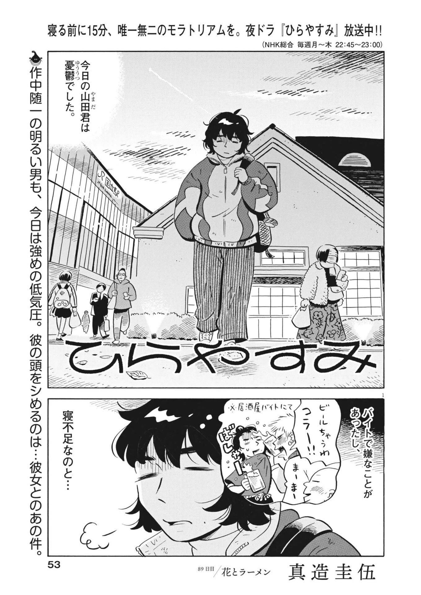 ひらやすみ 第89話 - 1