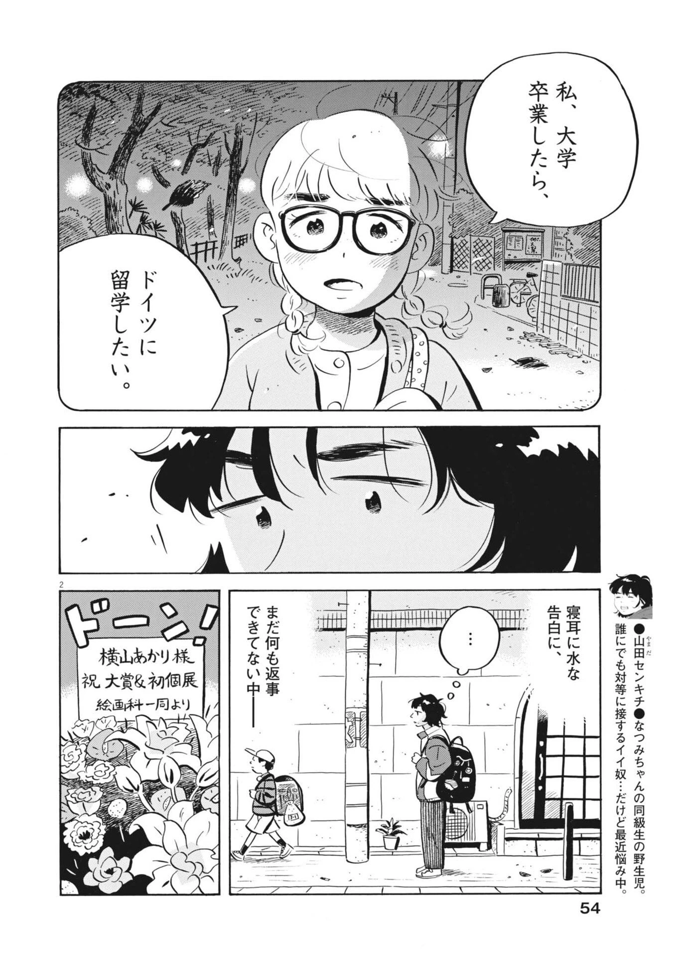 ひらやすみ 第89話 - 2