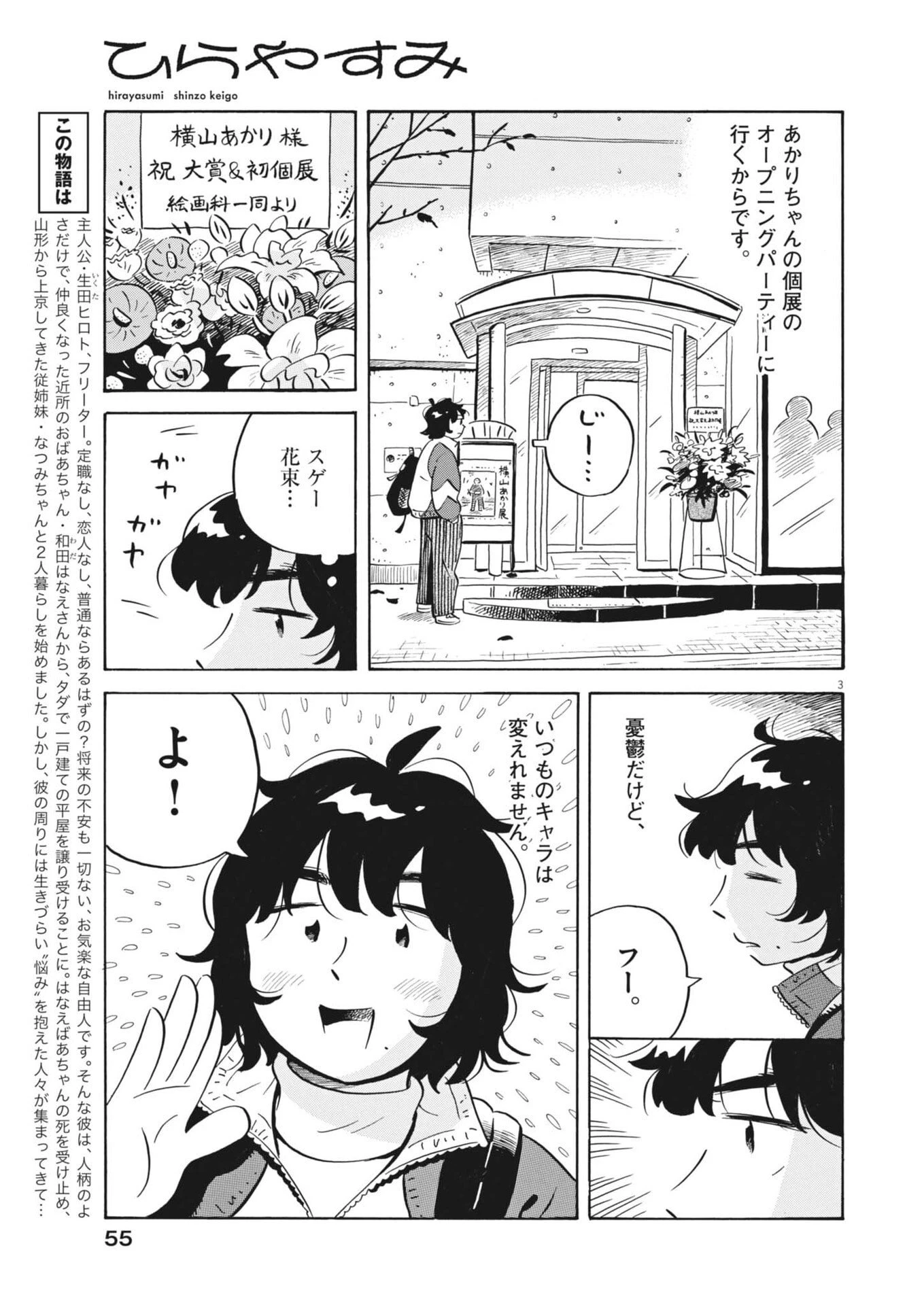 ひらやすみ 第89話 - 3