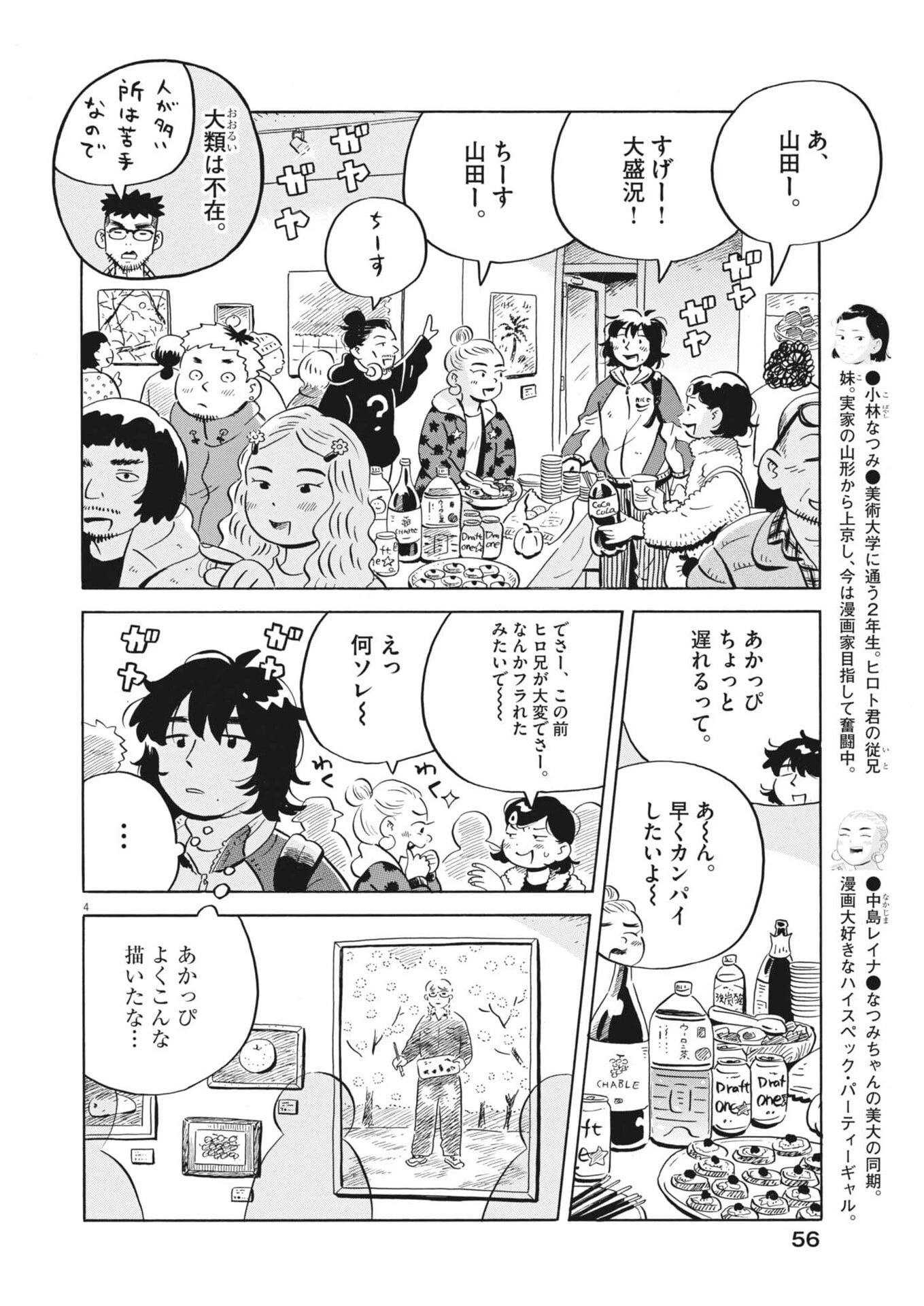ひらやすみ 第89話 - 4