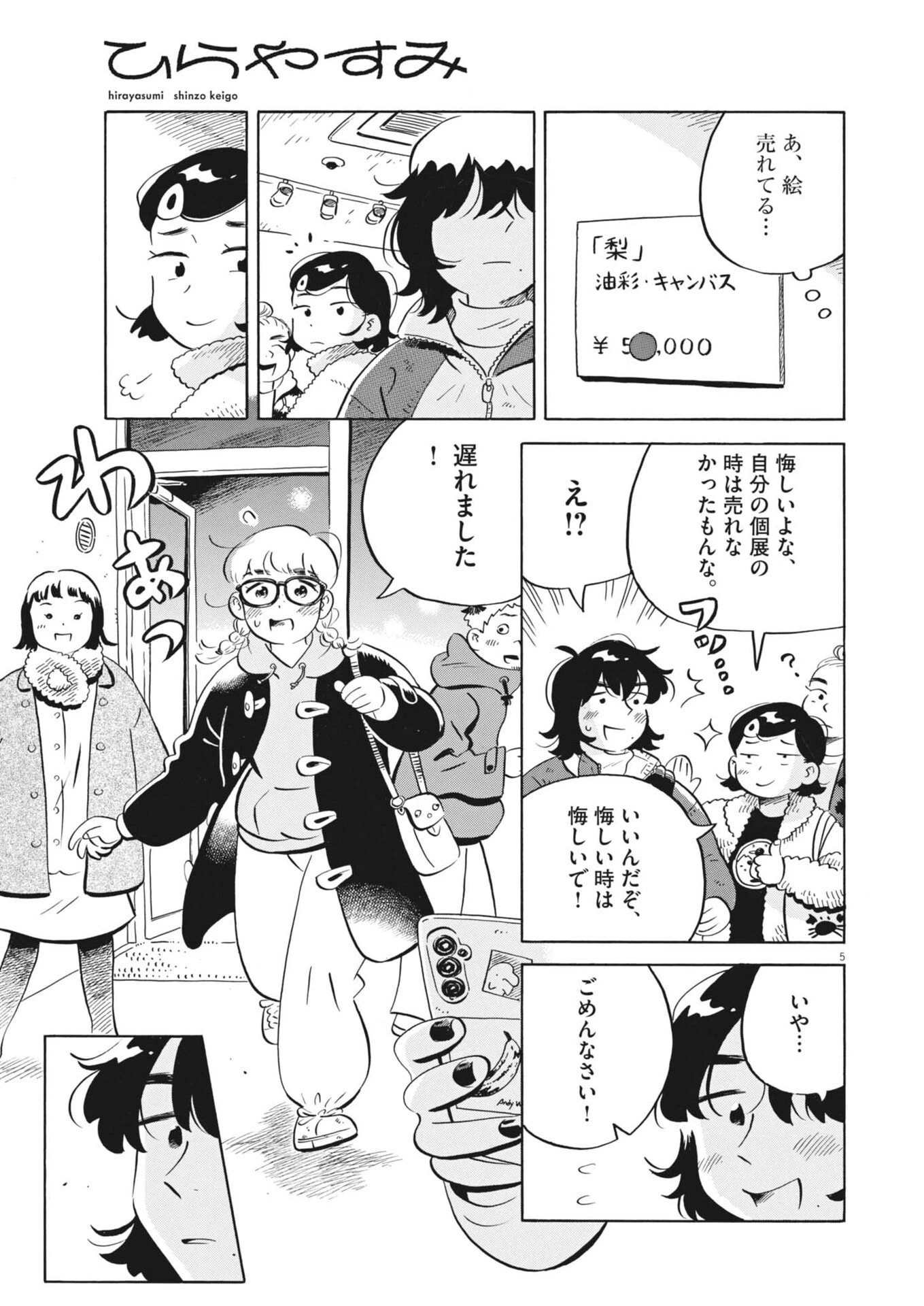 ひらやすみ 第89話 - 5