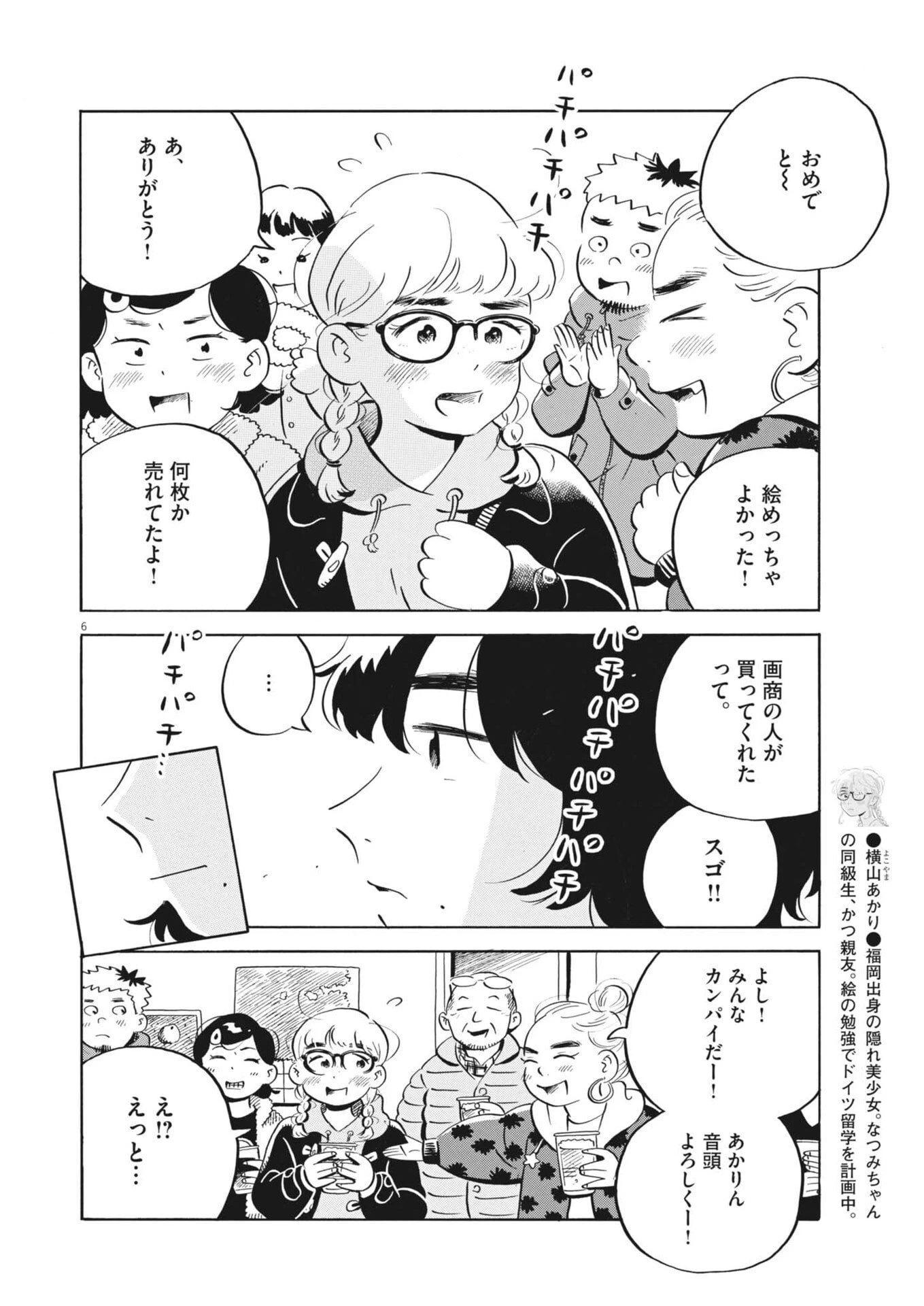 ひらやすみ 第89話 - 6