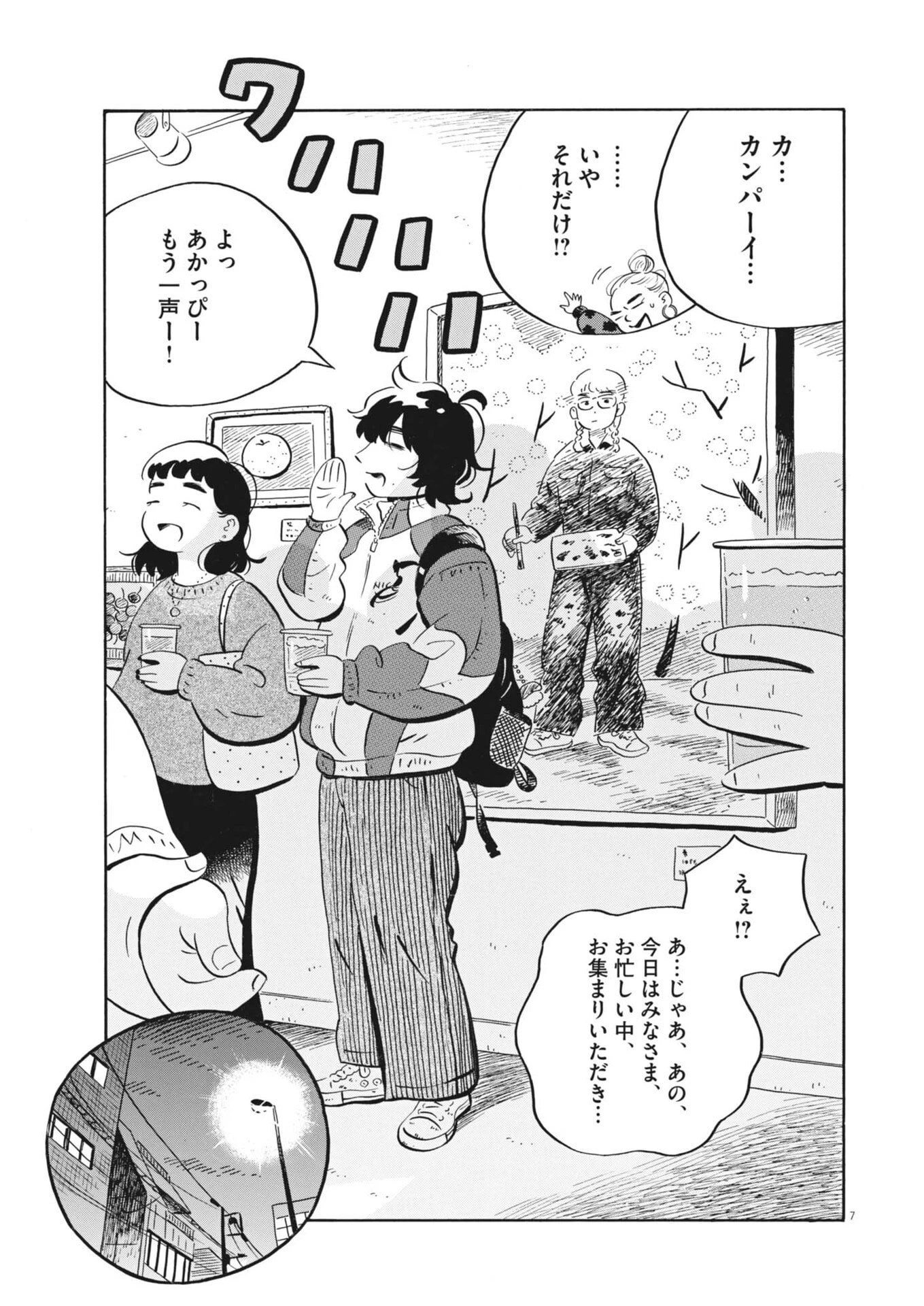 ひらやすみ 第89話 - 7