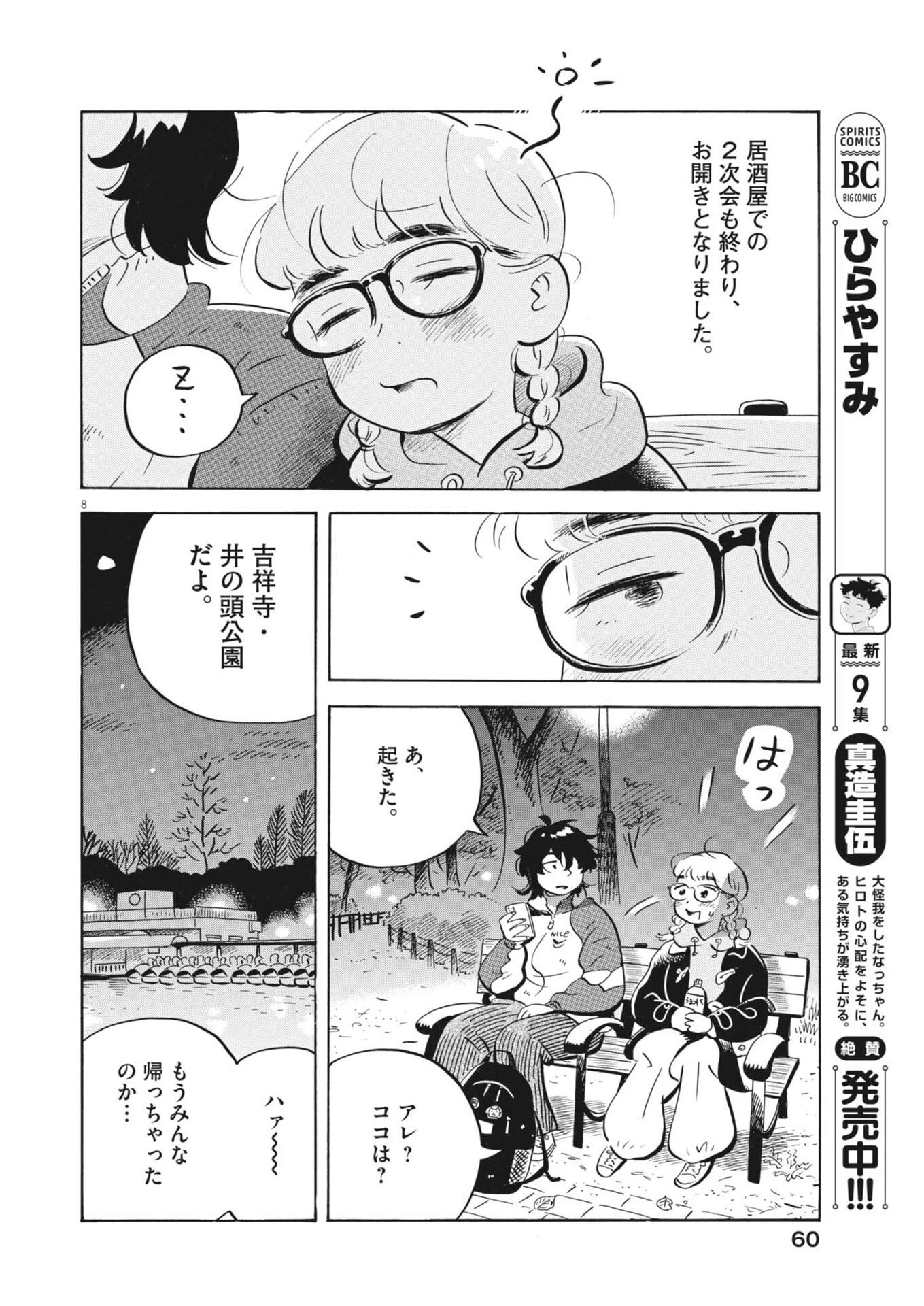 ひらやすみ 第89話 - 8