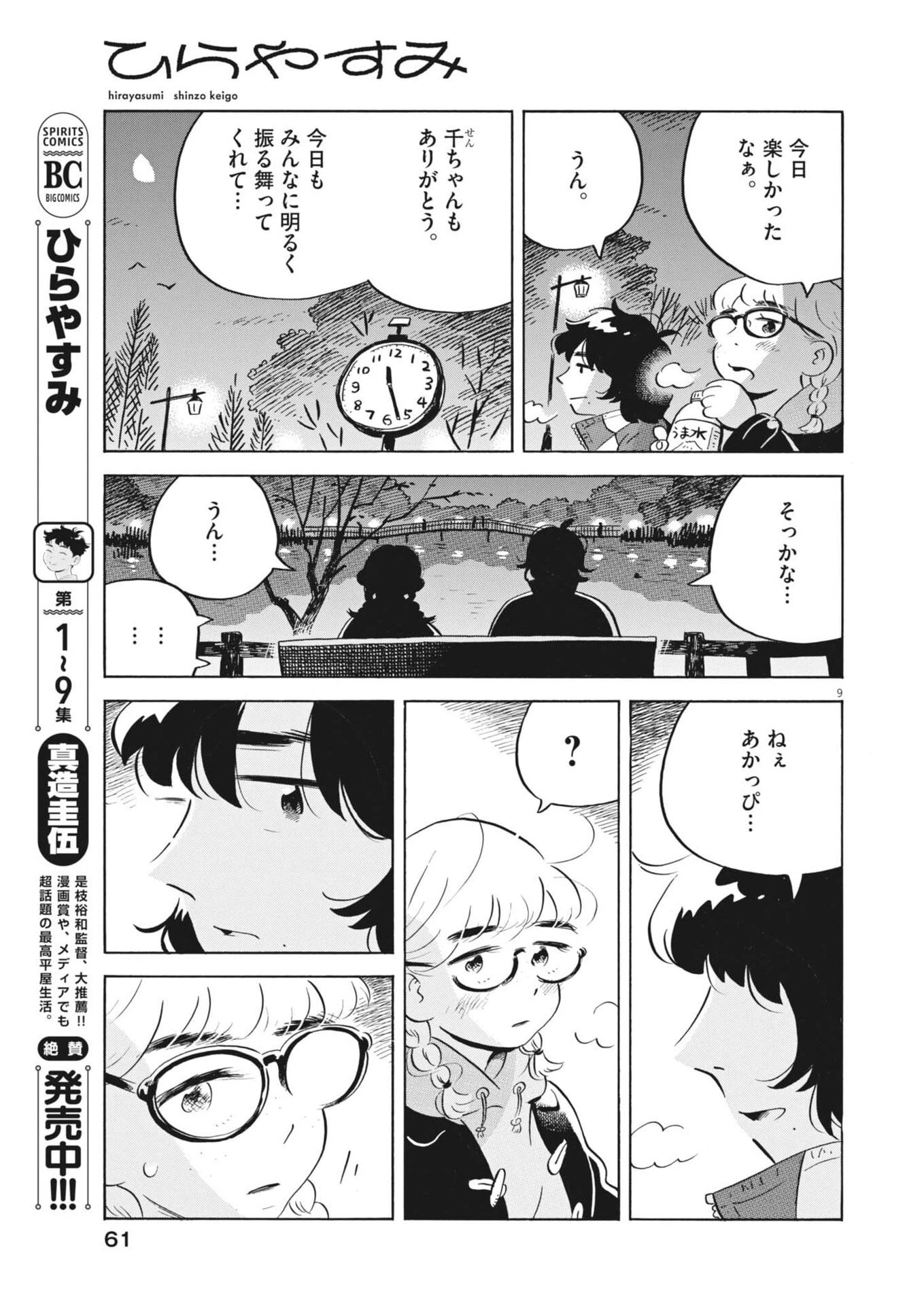 ひらやすみ 第89話 - 9