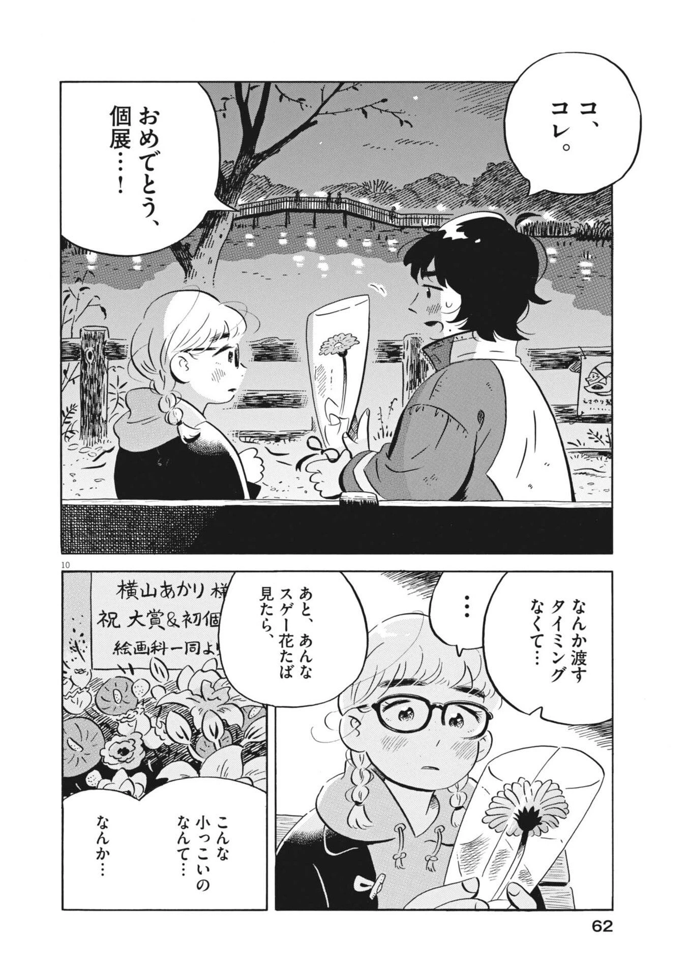 ひらやすみ 第89話 - 10