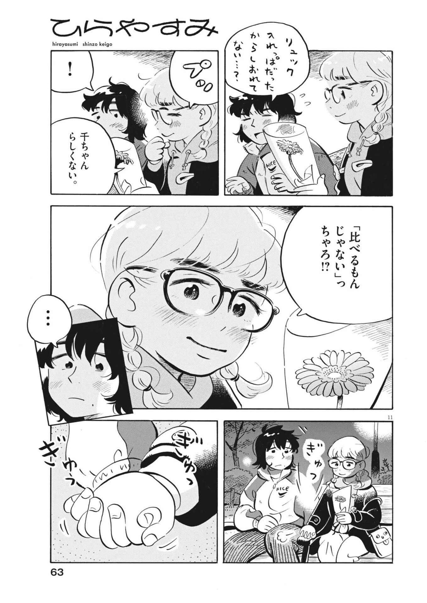 ひらやすみ 第89話 - 11