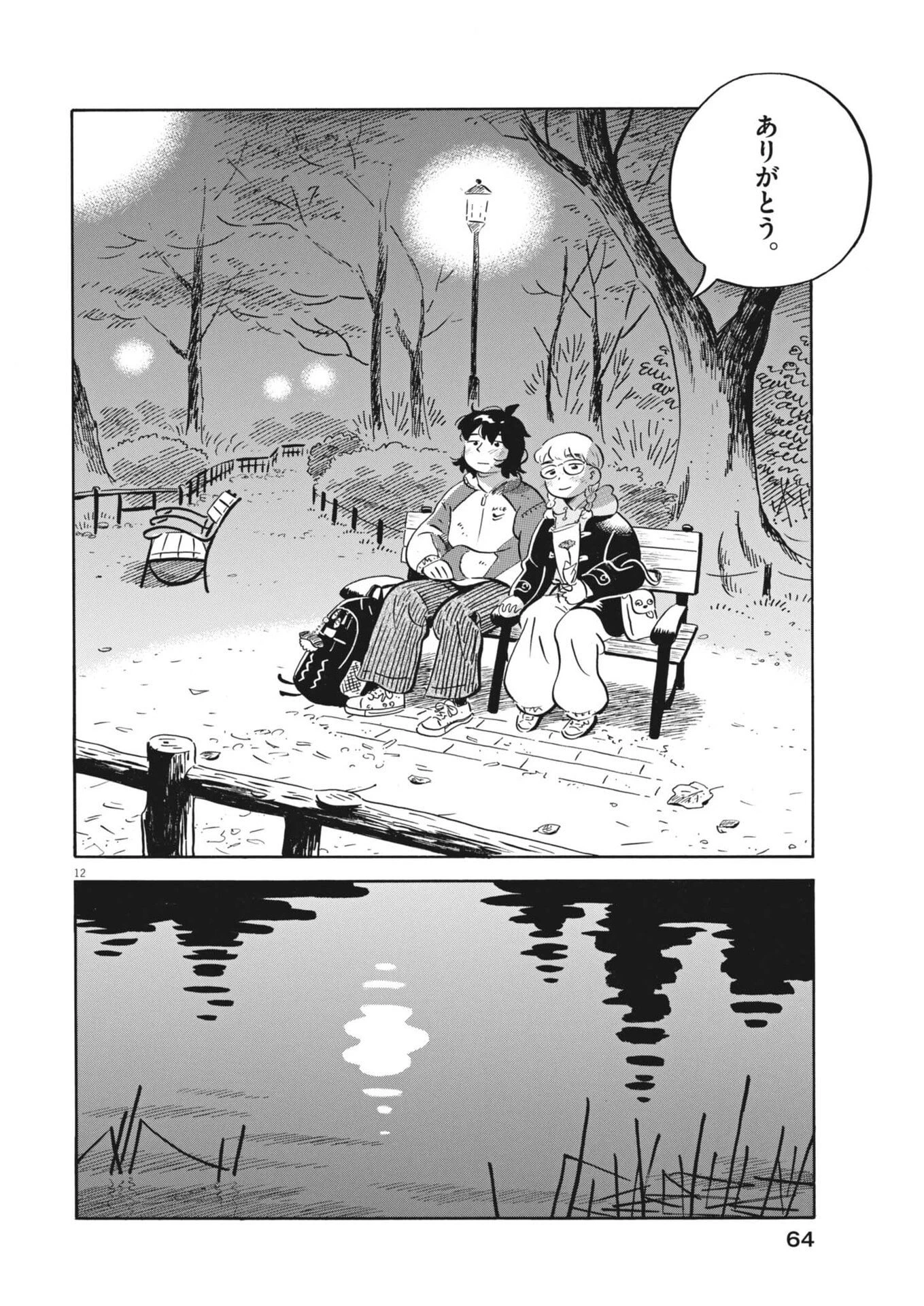 ひらやすみ 第89話 - 12