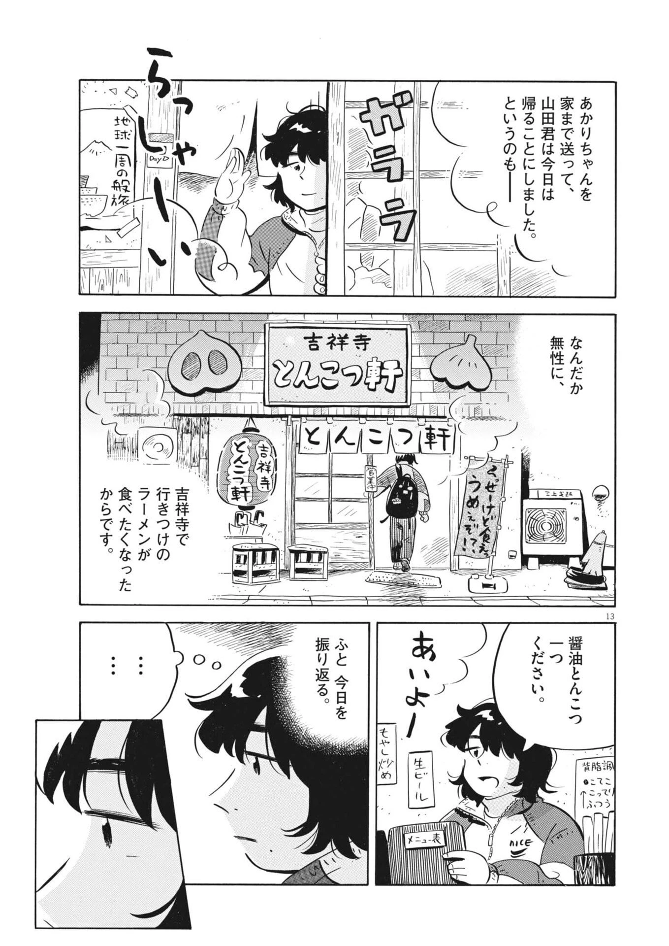 ひらやすみ 第89話 - 13