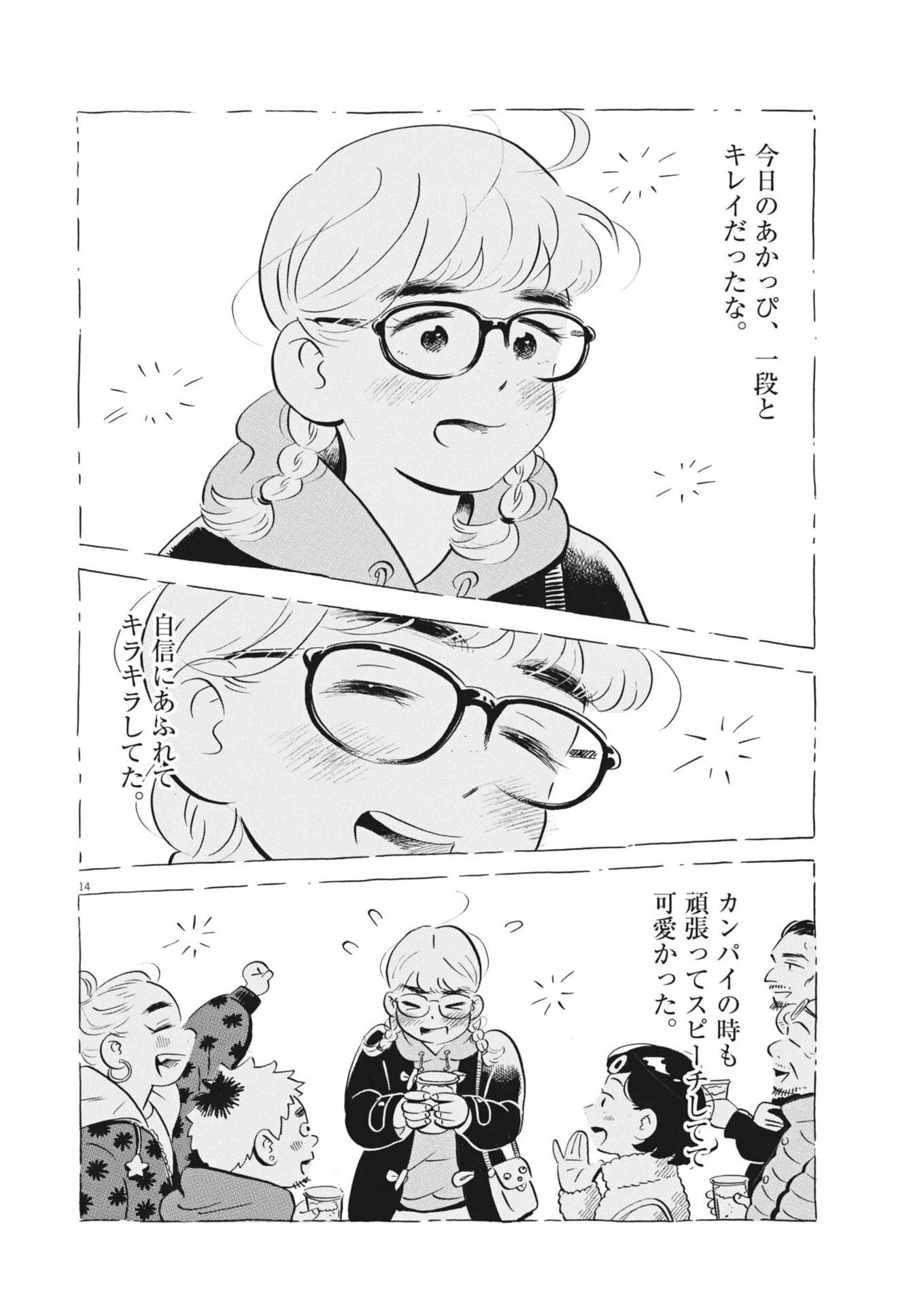 ひらやすみ 第89話 - 14