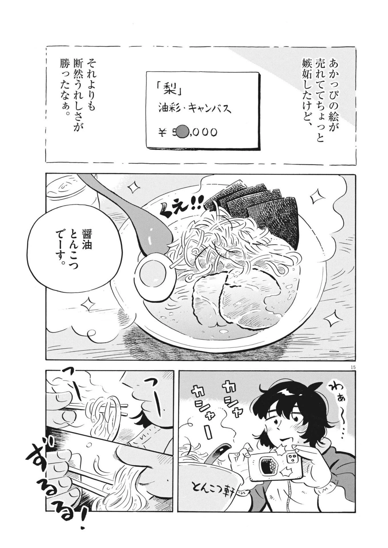 ひらやすみ 第89話 - 15