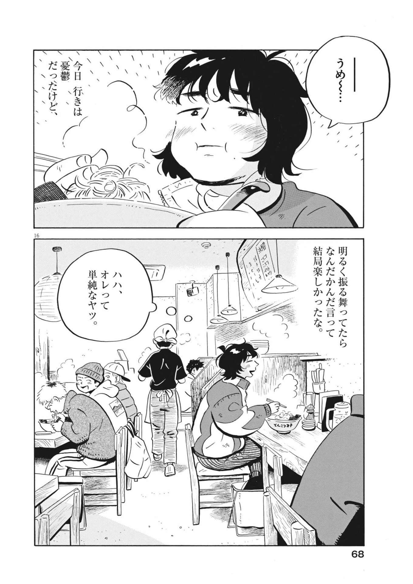 ひらやすみ 第89話 - 16