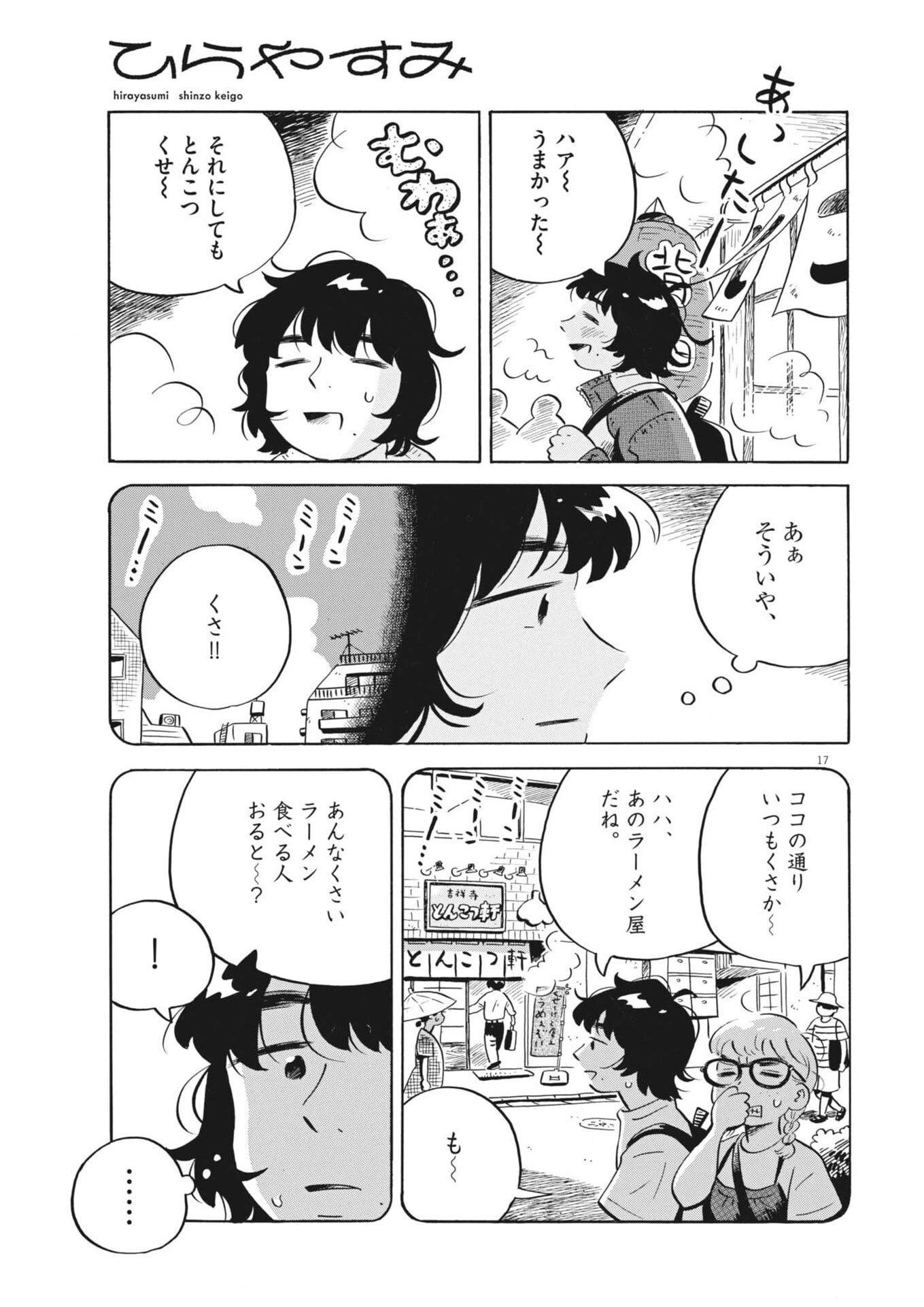 ひらやすみ 第89話 - 17