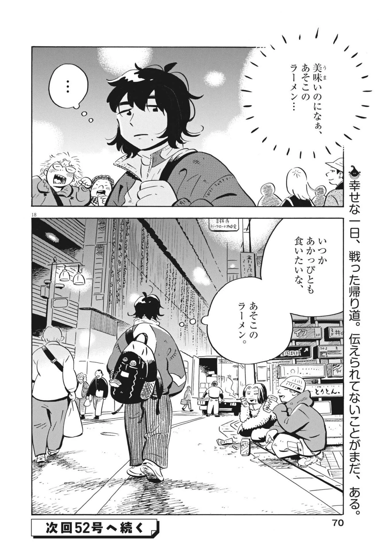 ひらやすみ 第89話 - 18