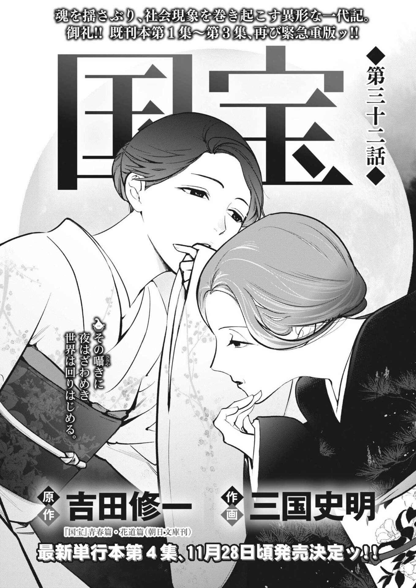 国宝 第32話 - 1