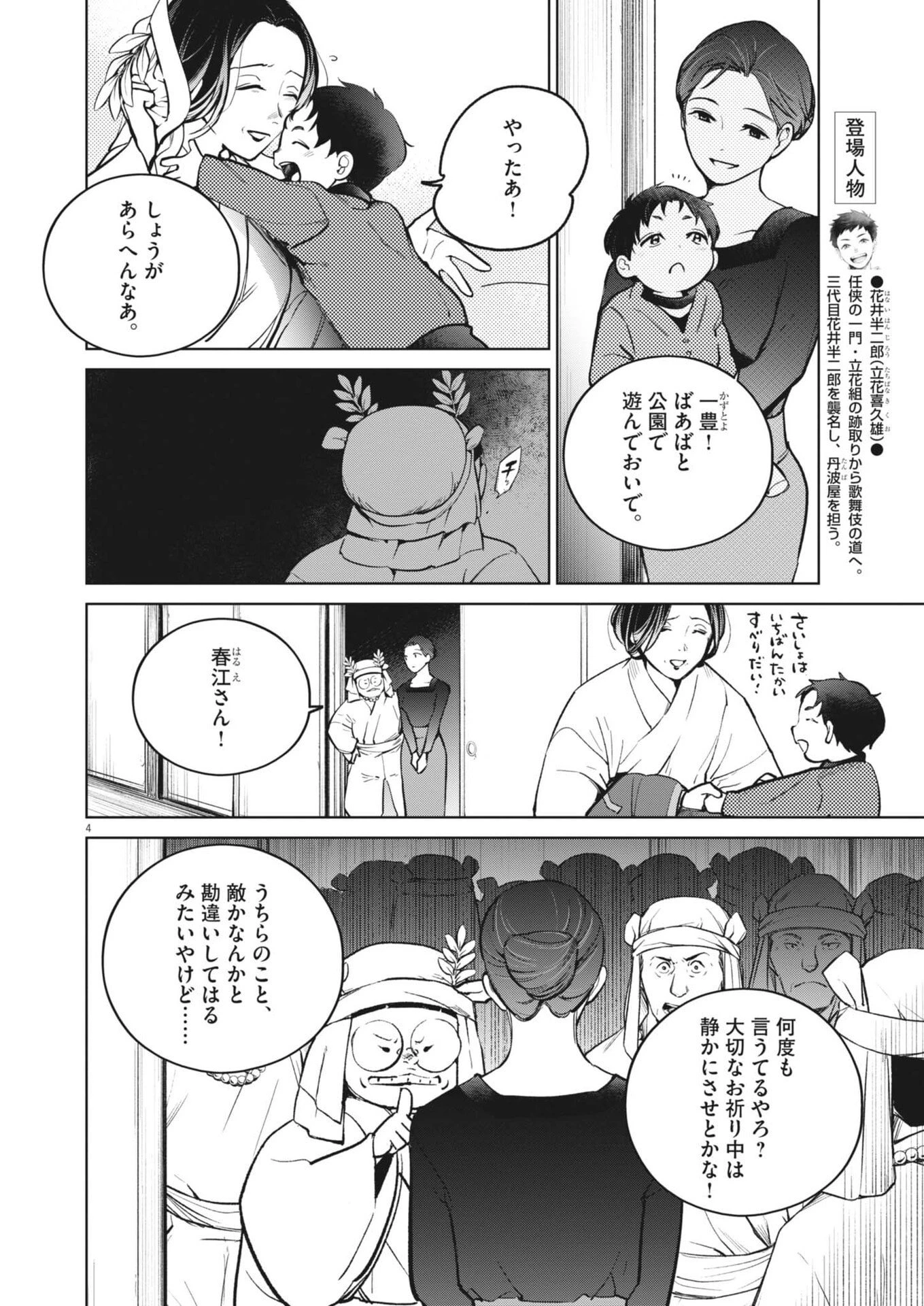 国宝 第32話 - 4