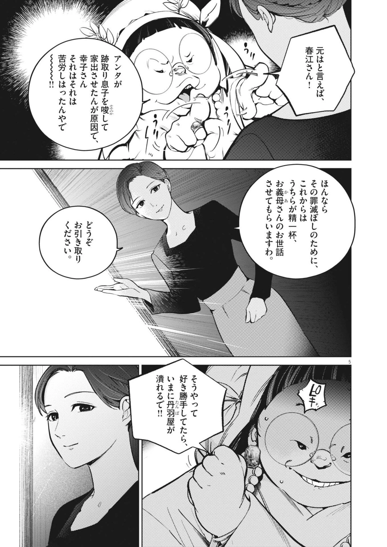 国宝 第32話 - 5
