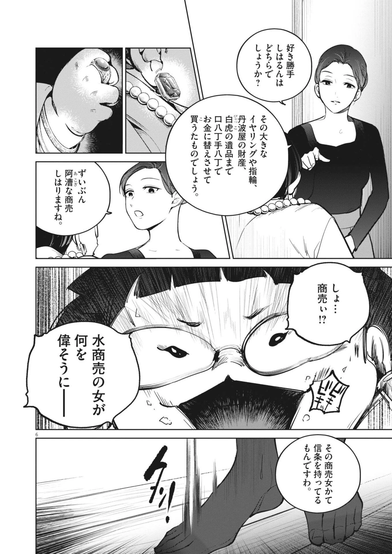 国宝 第32話 - 6