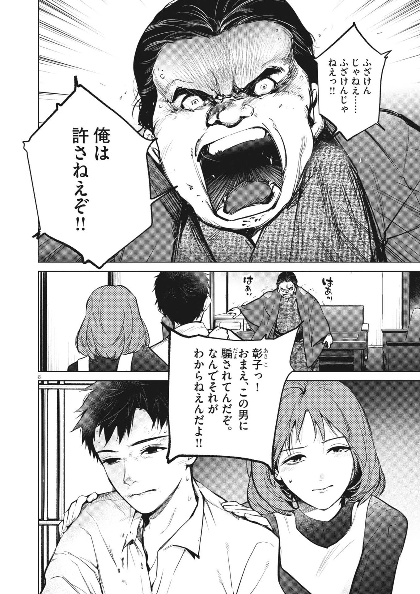 国宝 第32話 - 8