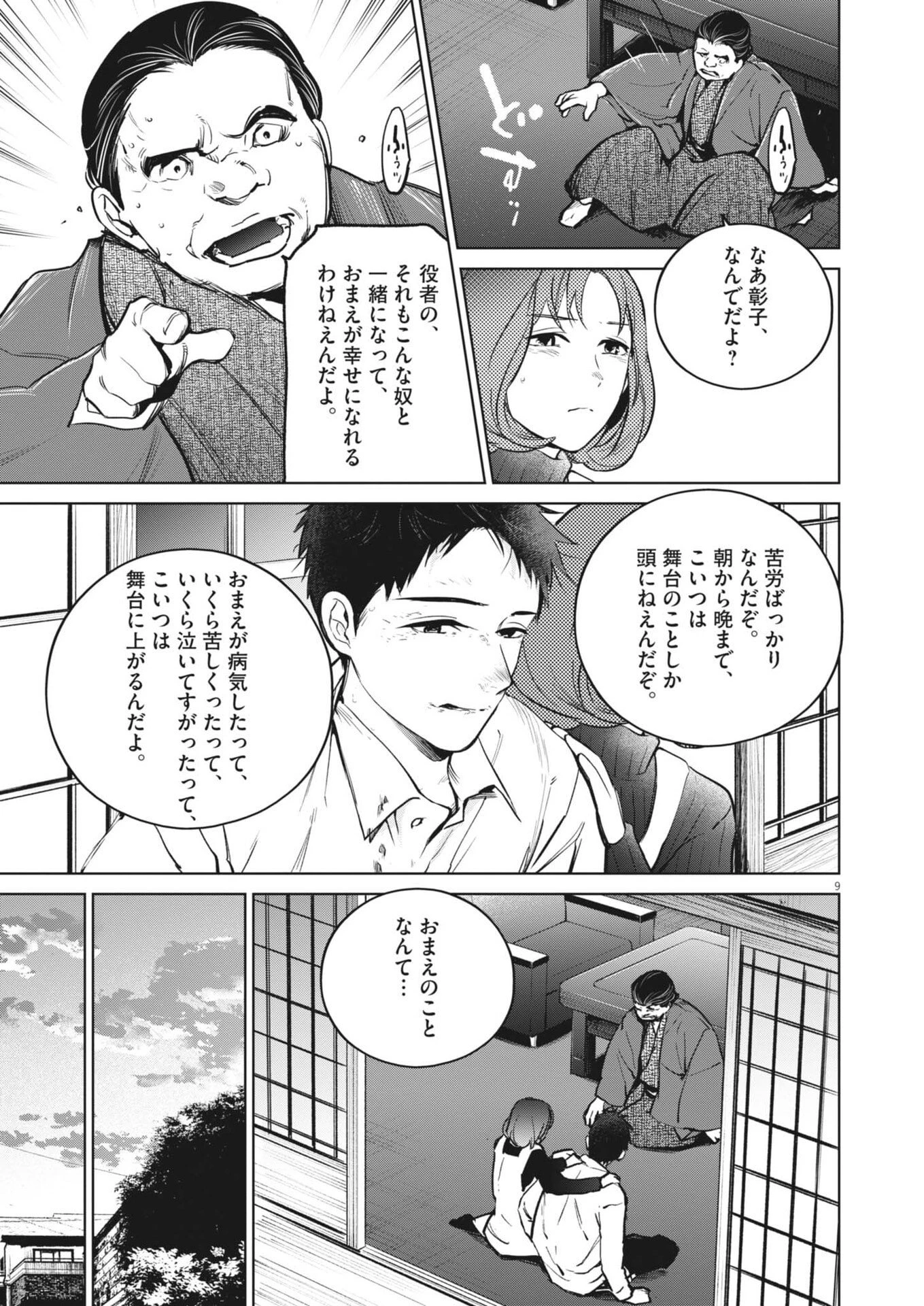 国宝 第32話 - 9