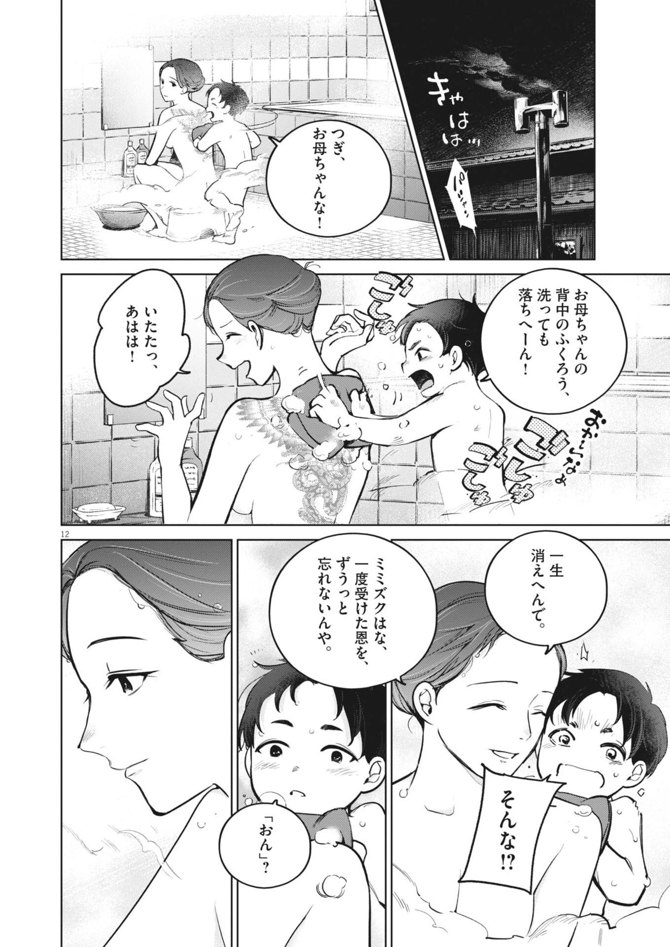 国宝 第32話 - 12
