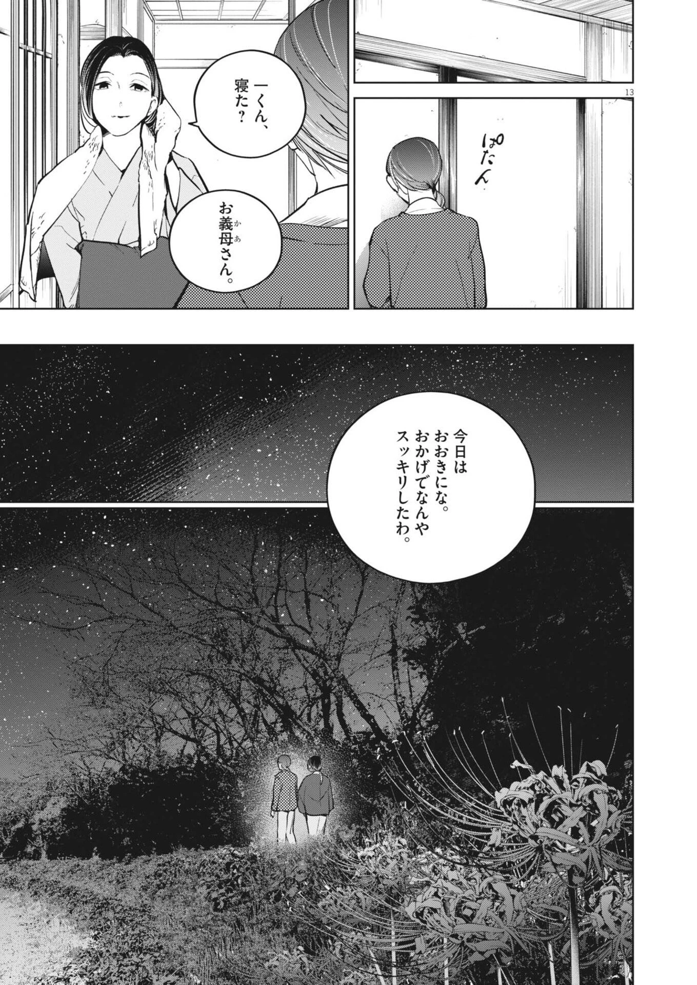 国宝 第32話 - 13