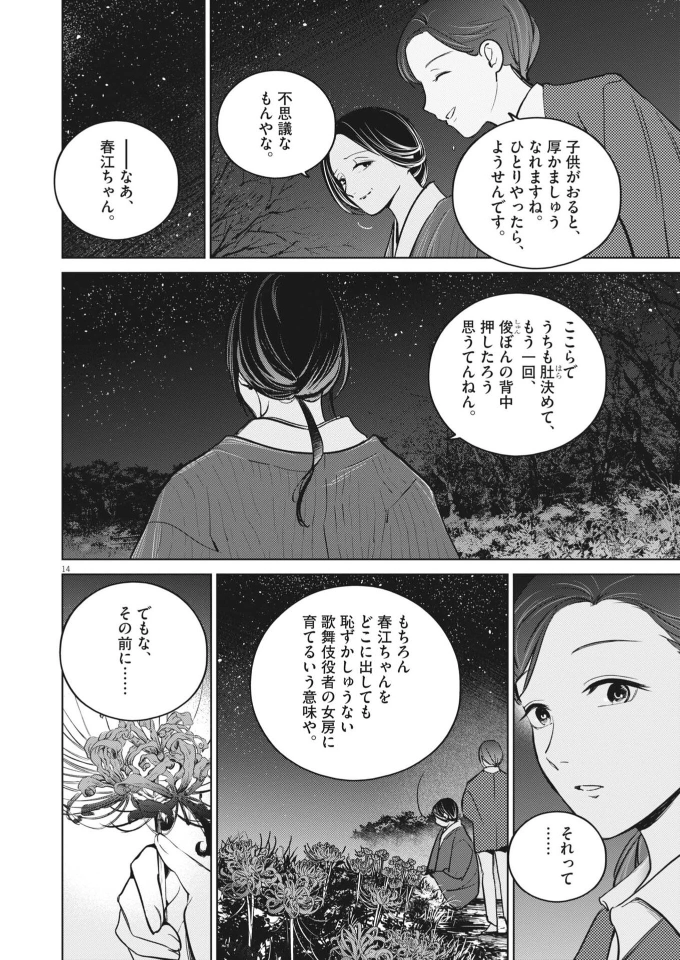 国宝 第32話 - 14